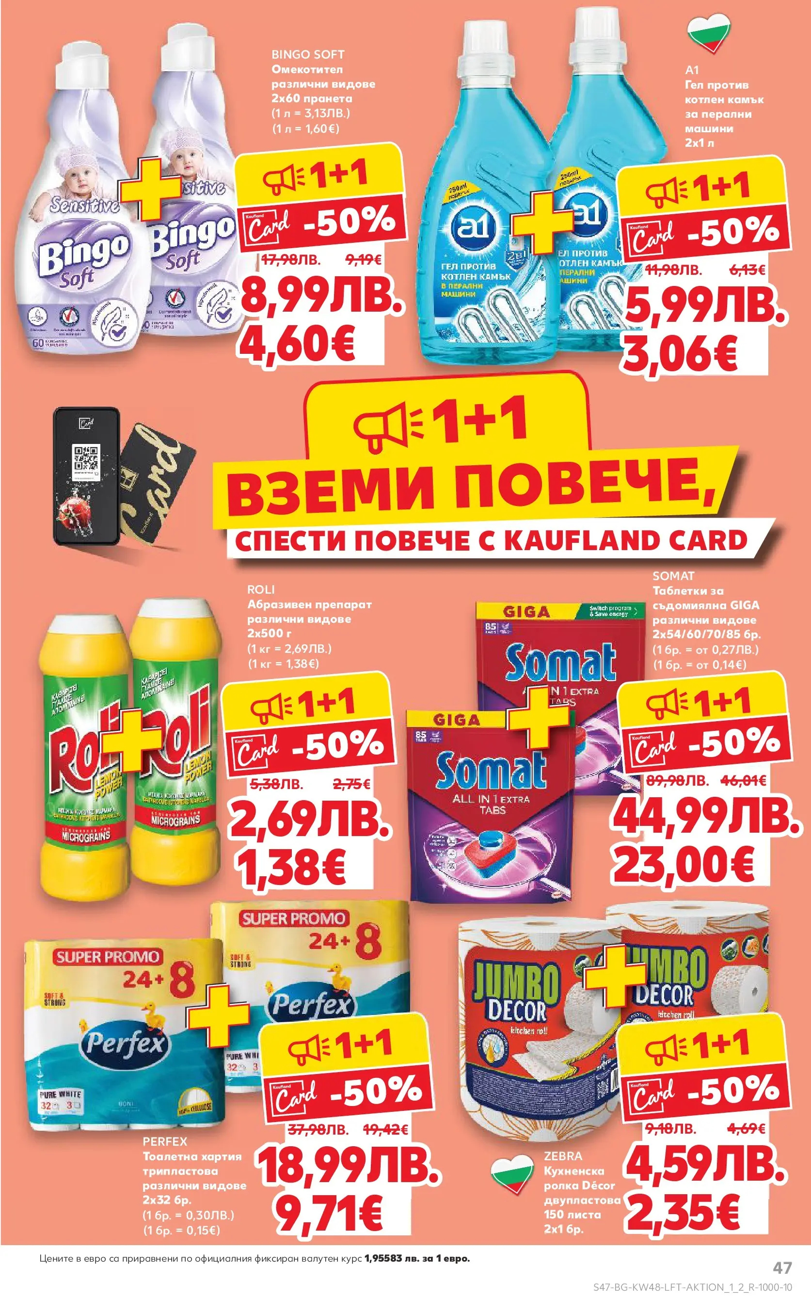 Нова Кауфланд - Отвори вратата за богата родна трапеза с Kaufland предложения с валидност до 30.11.2025 от 23.11.2025 | Страница: 47 | Продукти: Препарат, Тоалетна хартия, Съдомиялна, Хартия