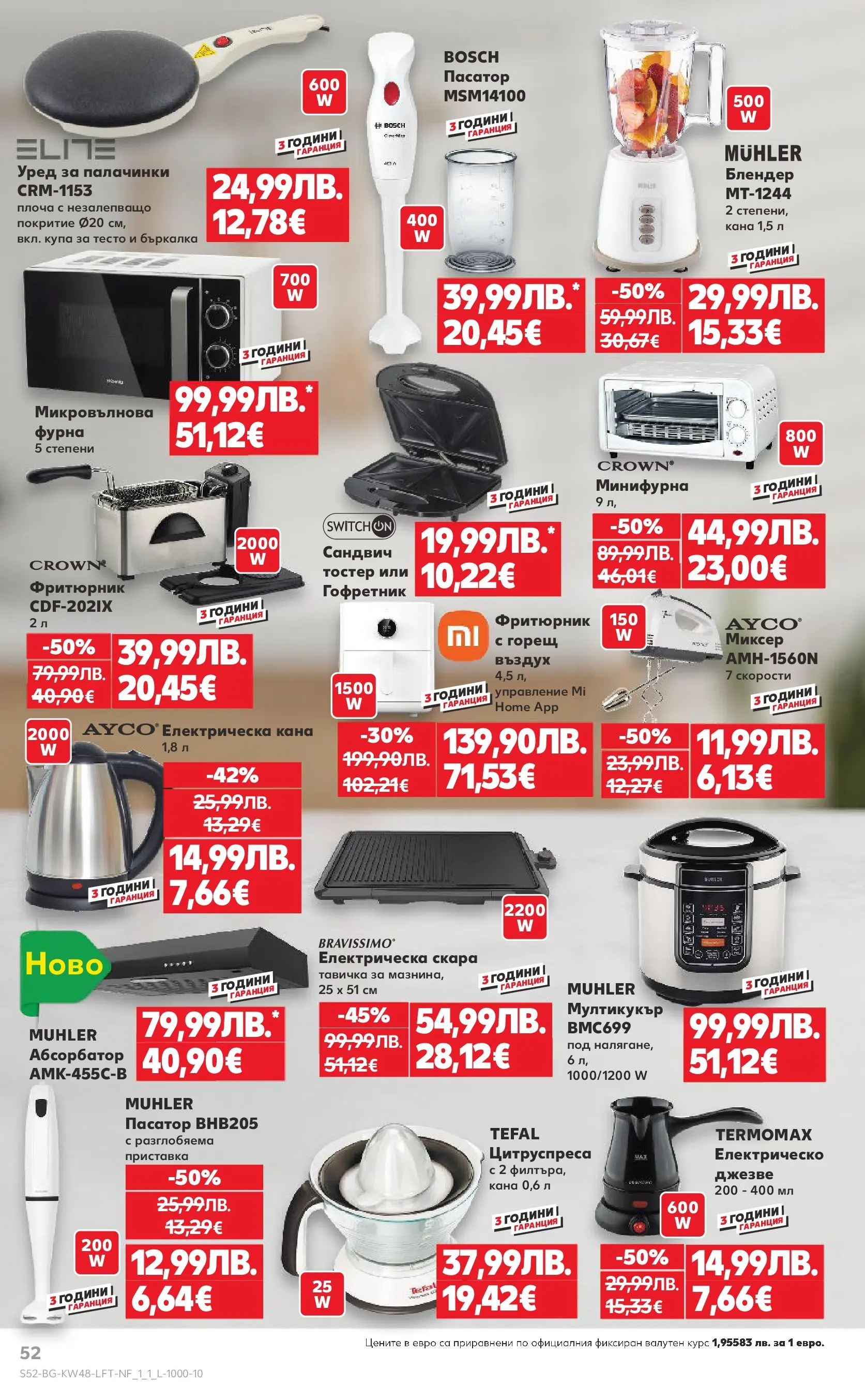 Нова Кауфланд - Отвори вратата за богата родна трапеза с Kaufland предложения с валидност до 30.11.2025 от 23.11.2025 | Страница: 52 | Продукти: Кана, Електрическа кана, Миксер, Мултикукър