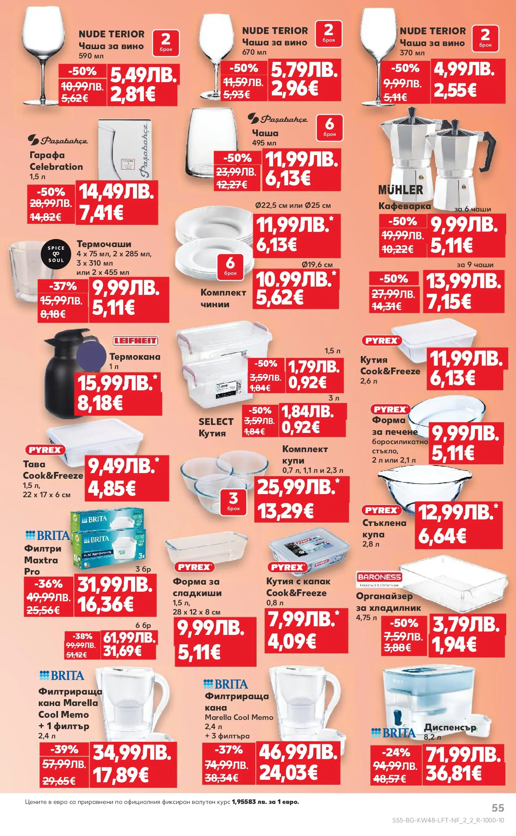 Нова Кауфланд - Отвори вратата за богата родна трапеза с Kaufland предложения с валидност до 30.11.2025 от 23.11.2025 | Страница: 55 | Продукти: Тава, Вино, Хладилник, Купа