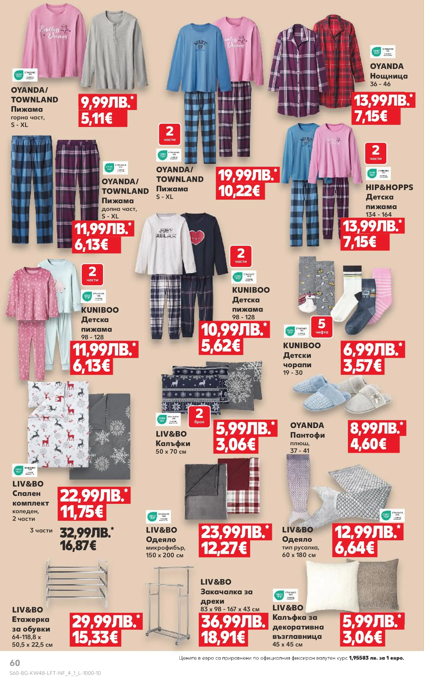 Нова Кауфланд - Отвори вратата за богата родна трапеза с Kaufland предложения с валидност до 30.11.2025 от 23.11.2025 | Страница: 60 | Продукти: Дрехи, Пантофи, Етажерка, Одеяло