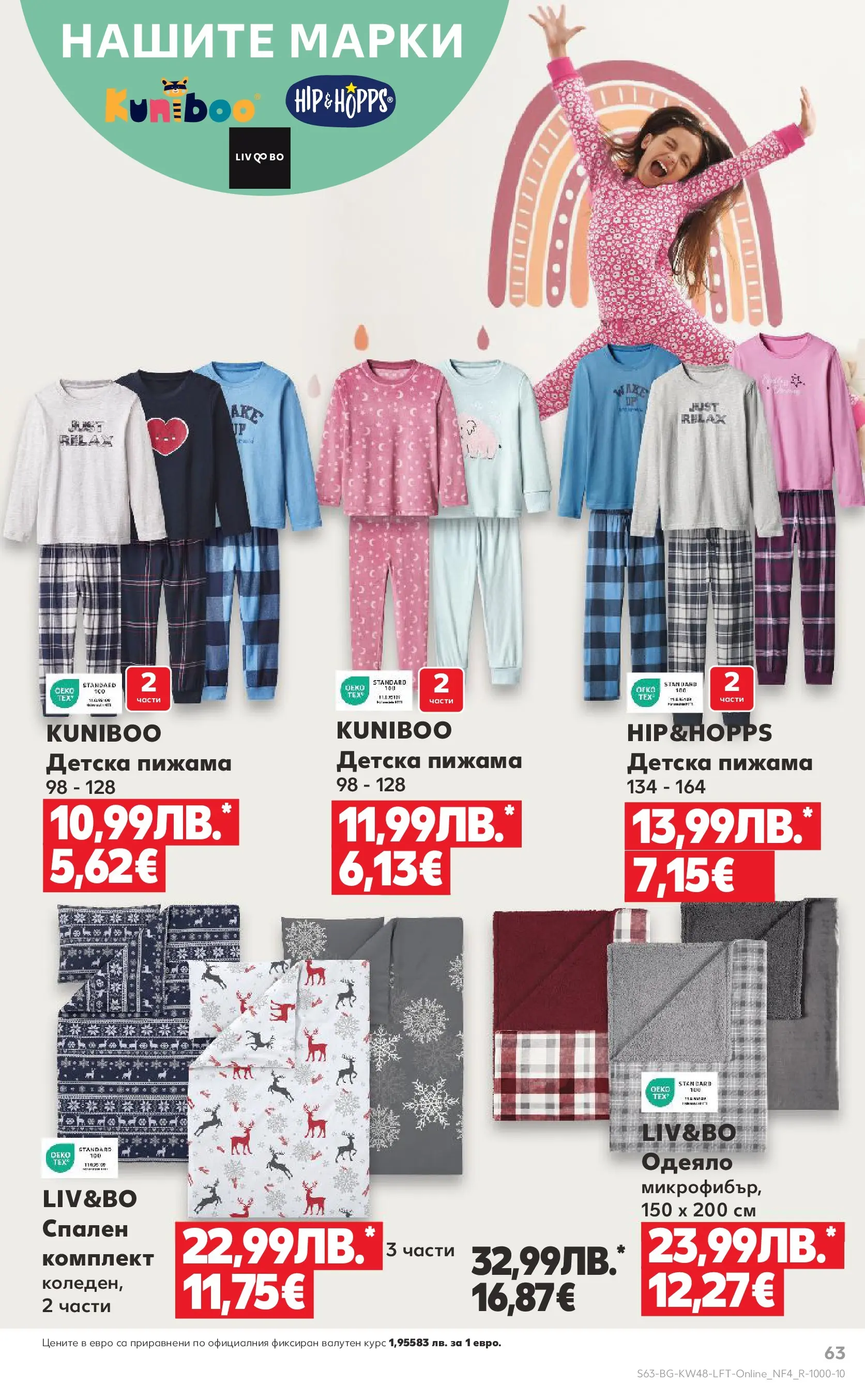 Нова Кауфланд - Отвори вратата за богата родна трапеза с Kaufland предложения с валидност до 30.11.2025 от 23.11.2025 | Страница: 63 | Продукти: Пижама, Одеяло