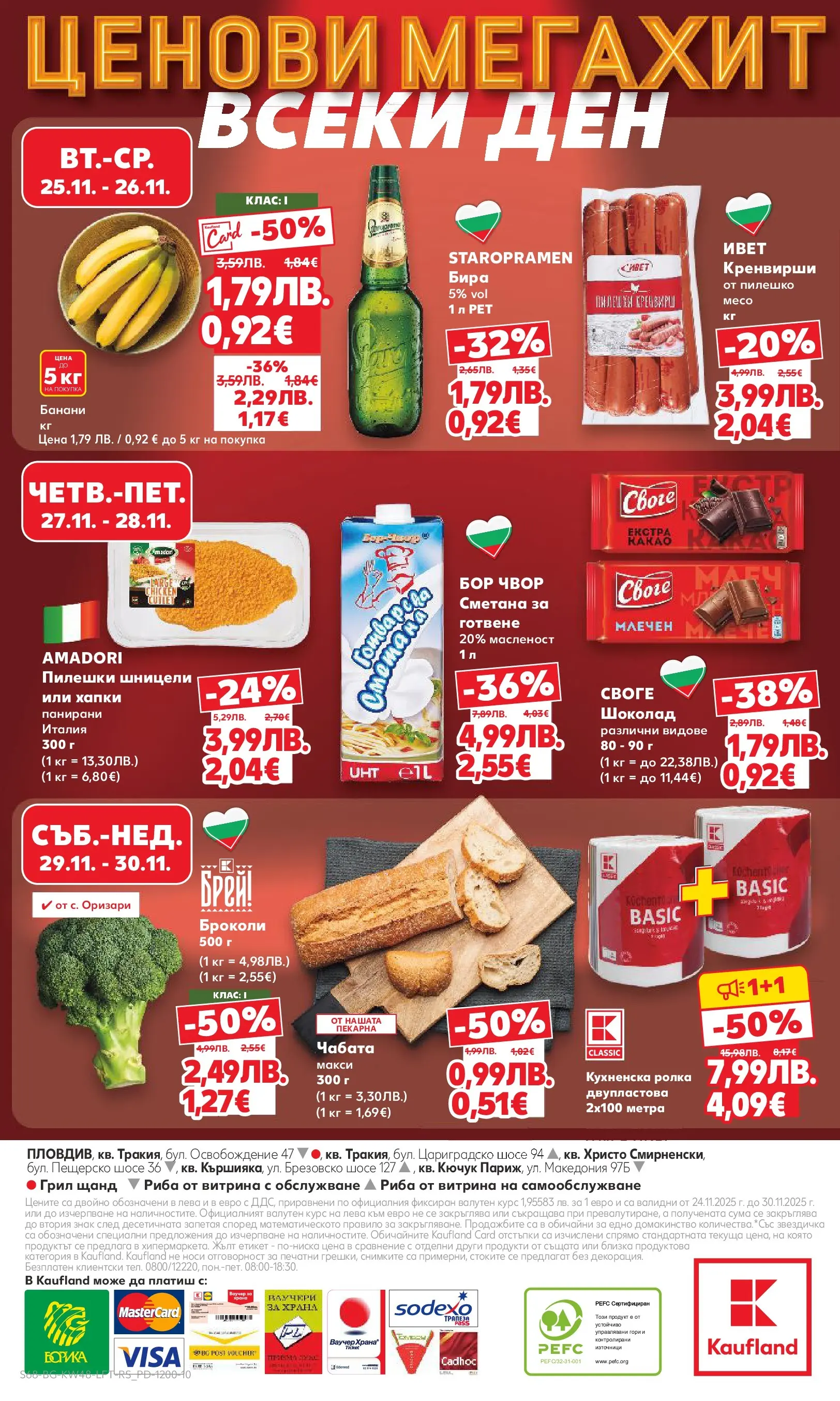 Нова Кауфланд - Отвори вратата за богата родна трапеза с Kaufland предложения с валидност до 30.11.2025 от 23.11.2025 | Страница: 68 | Продукти: Риба, Бира, Броколи, Грил