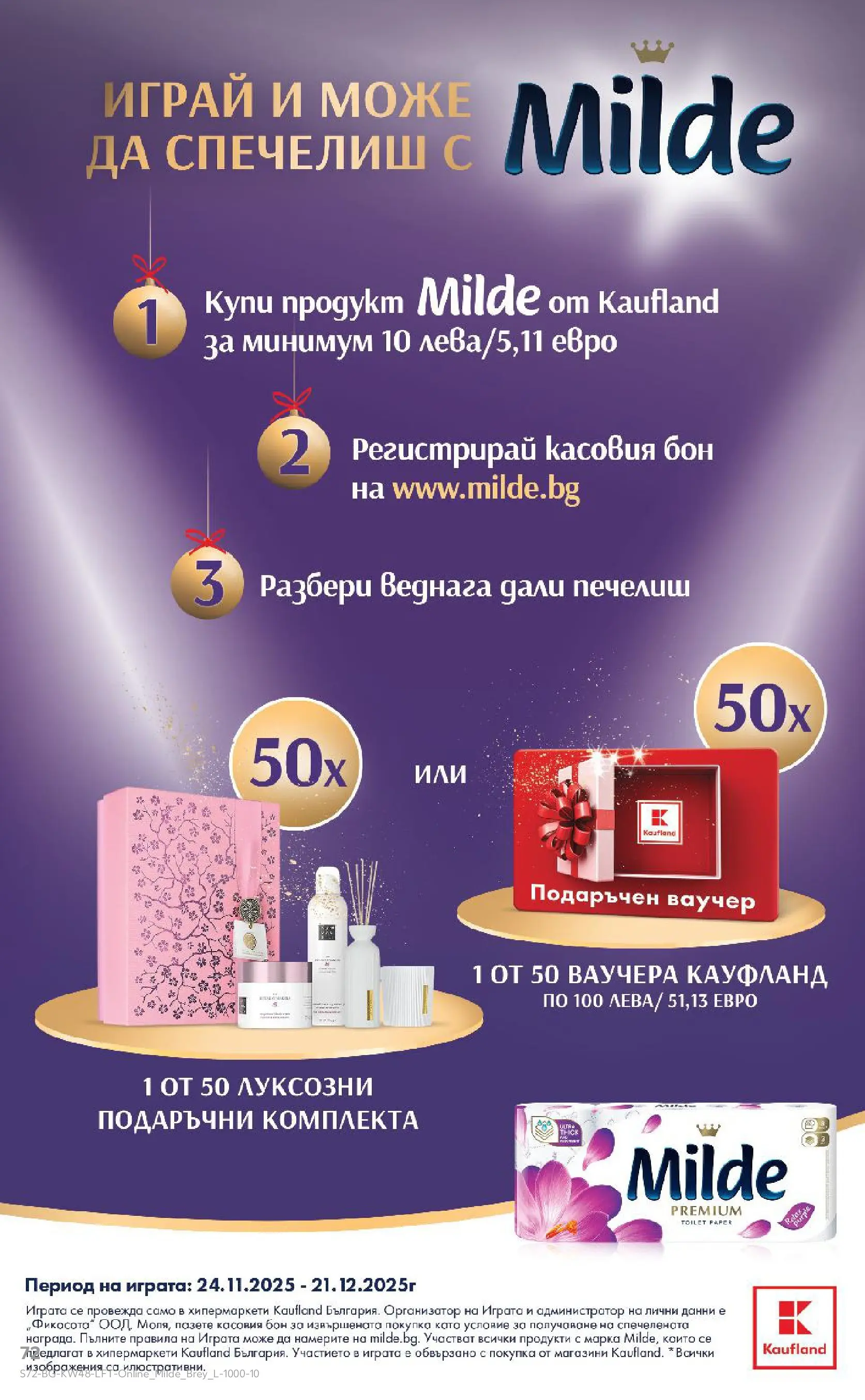 Нова Кауфланд - Отвори вратата за богата родна трапеза с Kaufland предложения с валидност до 30.11.2025 от 23.11.2025 | Страница: 72