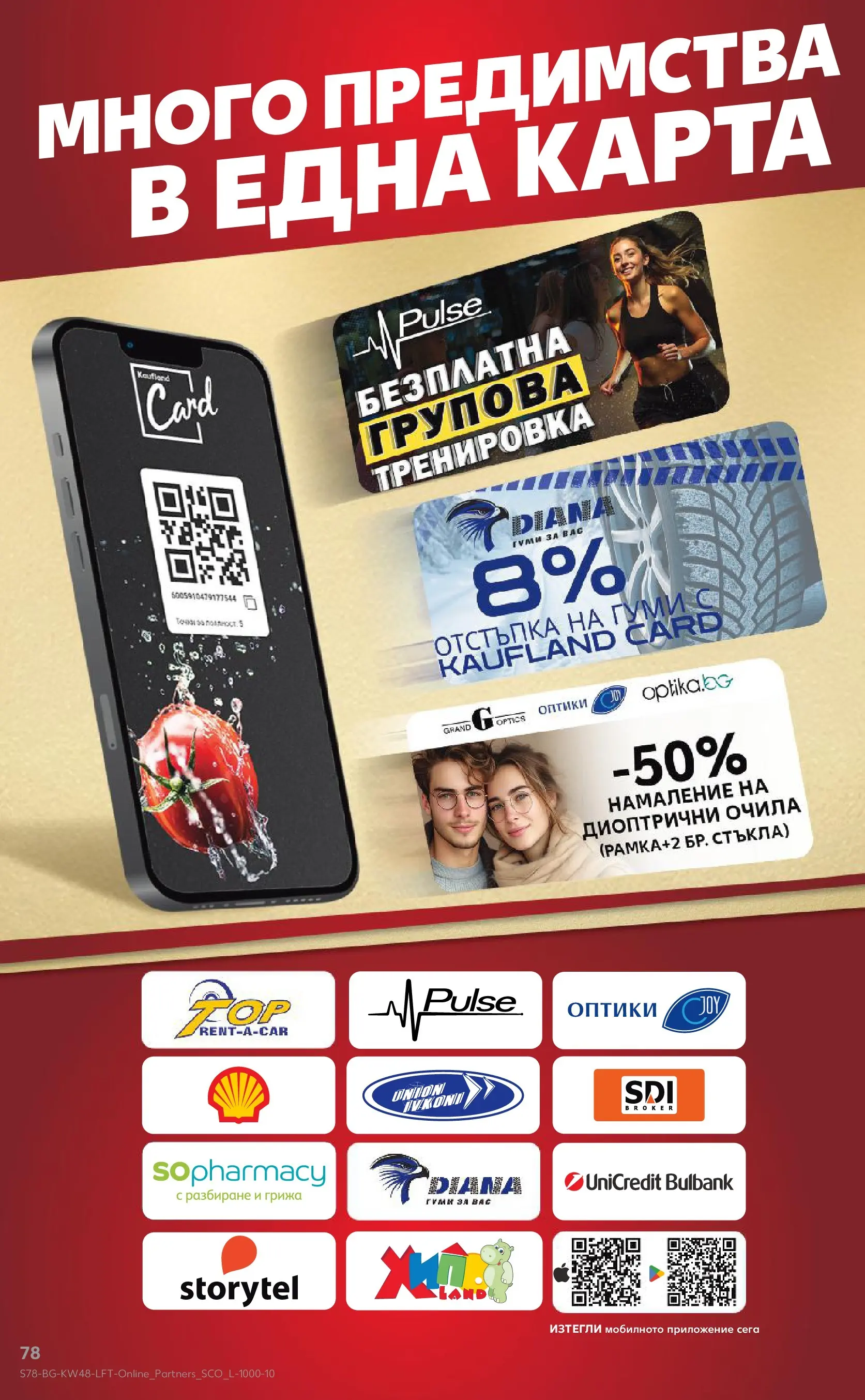 Нова Кауфланд - Отвори вратата за богата родна трапеза с Kaufland предложения с валидност до 30.11.2025 от 23.11.2025 | Страница: 78 | Продукти: Диоптрични очила, Очила
