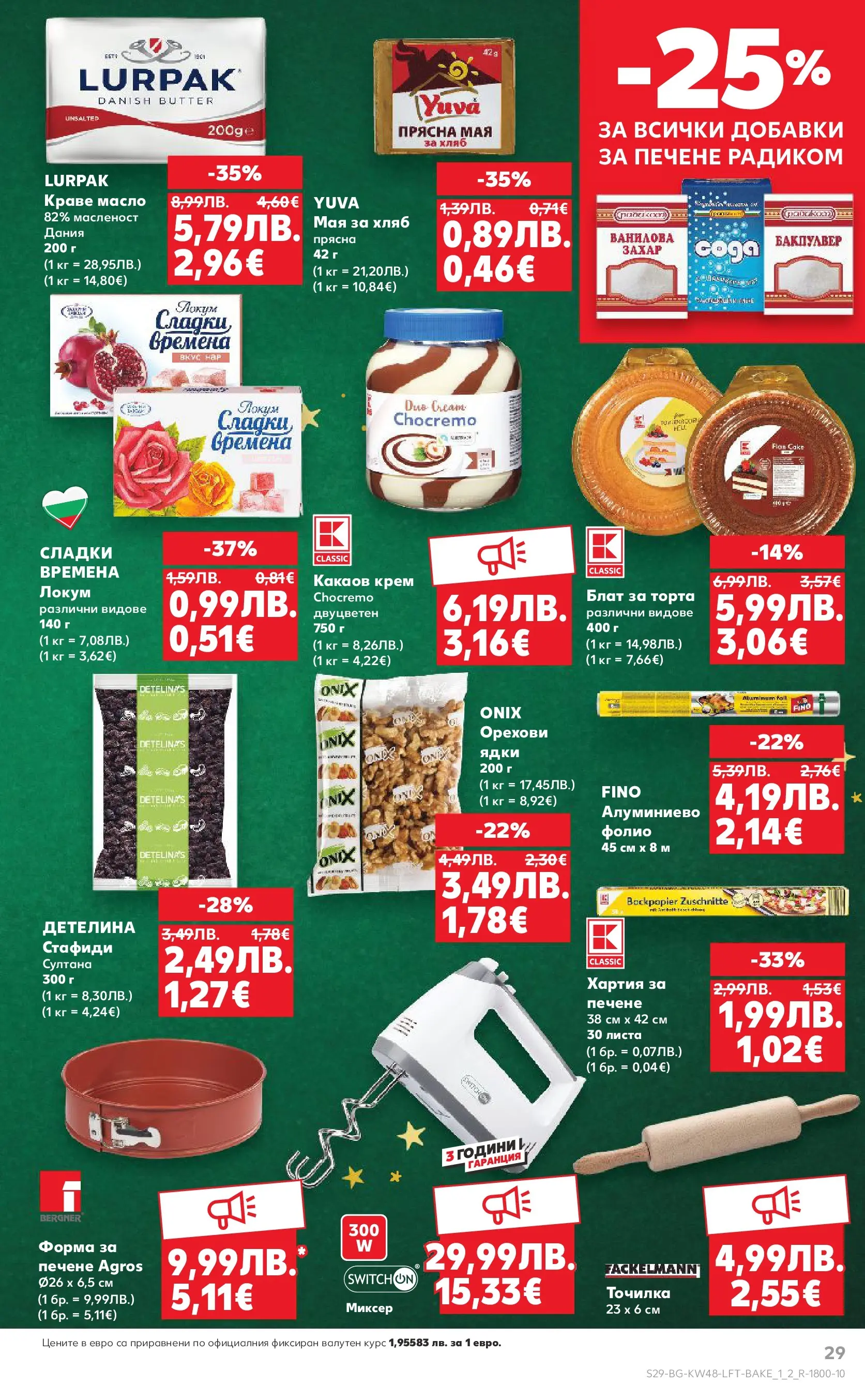 Нова Кауфланд - Отвори вратата за богата родна трапеза с Kaufland предложения с валидност до 30.11.2025 от 23.11.2025 | Страница: 29 | Продукти: Крем, Хляб, Миксер, Торта