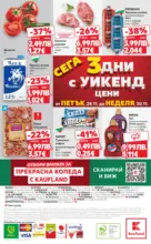 Kaufland хипермаркет Отвори вратата за богата родна трапеза с Kaufland предложения с валидност до 30.11.2025 - до 30-11-25
