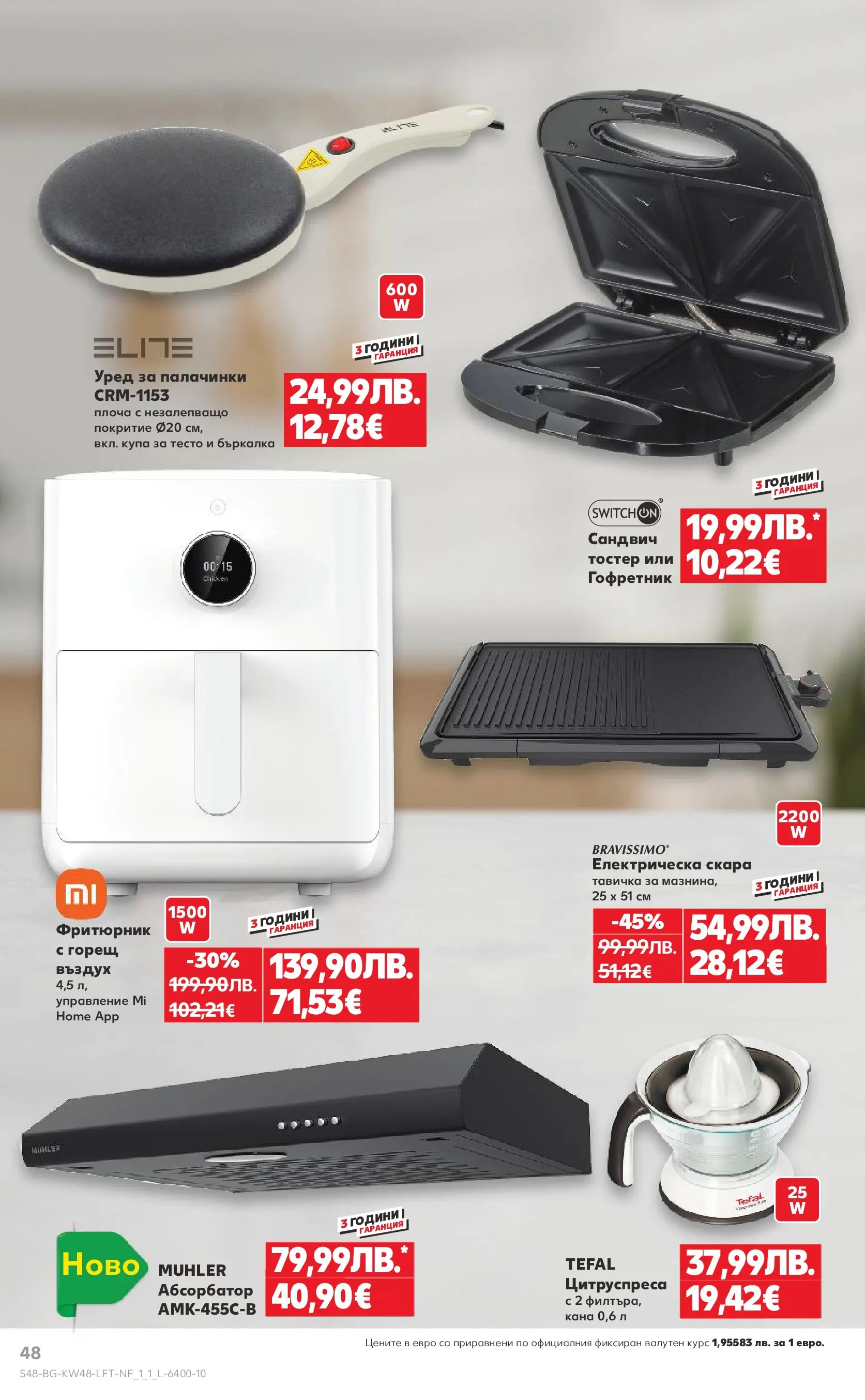 Нова Кауфланд - Отвори вратата за богата родна трапеза с Kaufland предложения с валидност до 30.11.2025 от 23.11.2025 | Страница: 48 | Продукти: Кана, Скара, Бъркалка, Фритюрник