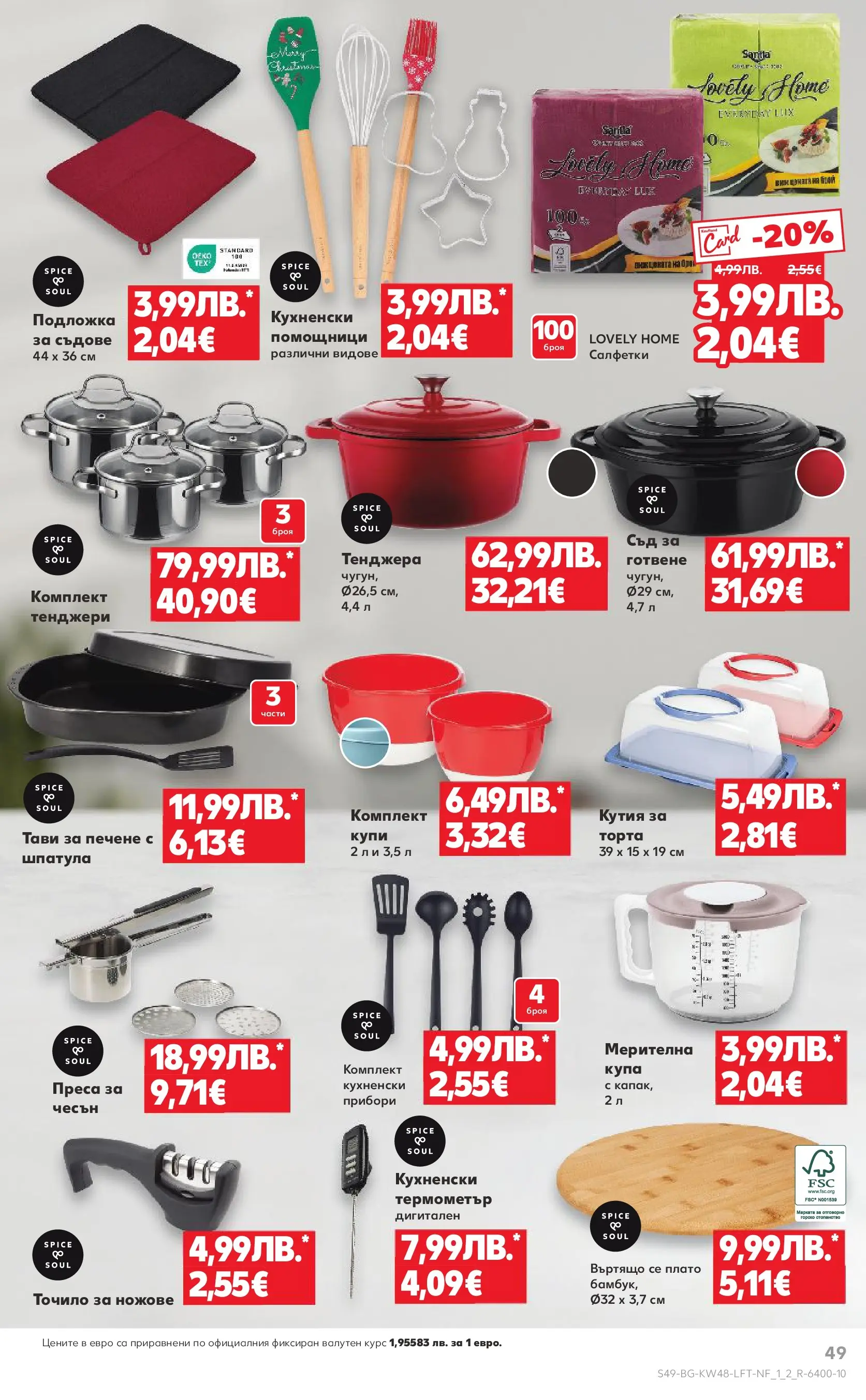 Нова Кауфланд - Отвори вратата за богата родна трапеза с Kaufland предложения с валидност до 30.11.2025 от 23.11.2025 | Страница: 49 | Продукти: Dijoni mustár, Тенджера, Торта, Купа