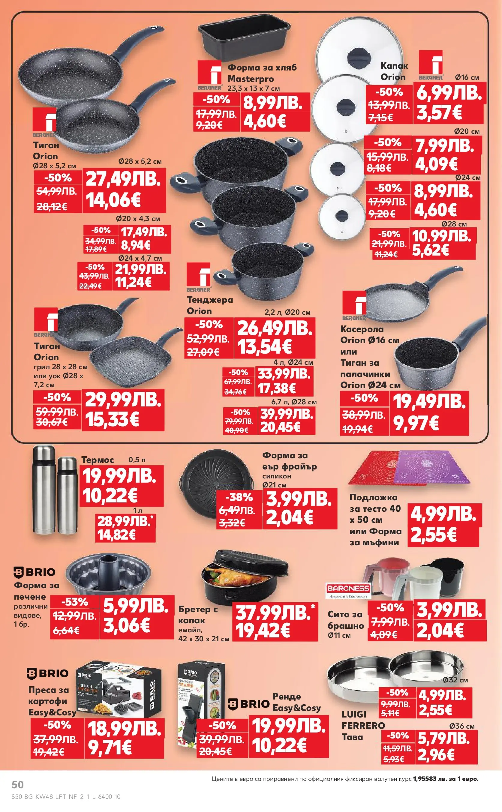 Нова Кауфланд - Отвори вратата за богата родна трапеза с Kaufland предложения с валидност до 30.11.2025 от 23.11.2025 | Страница: 50 | Продукти: Тава, Тиган, Грил, Преса