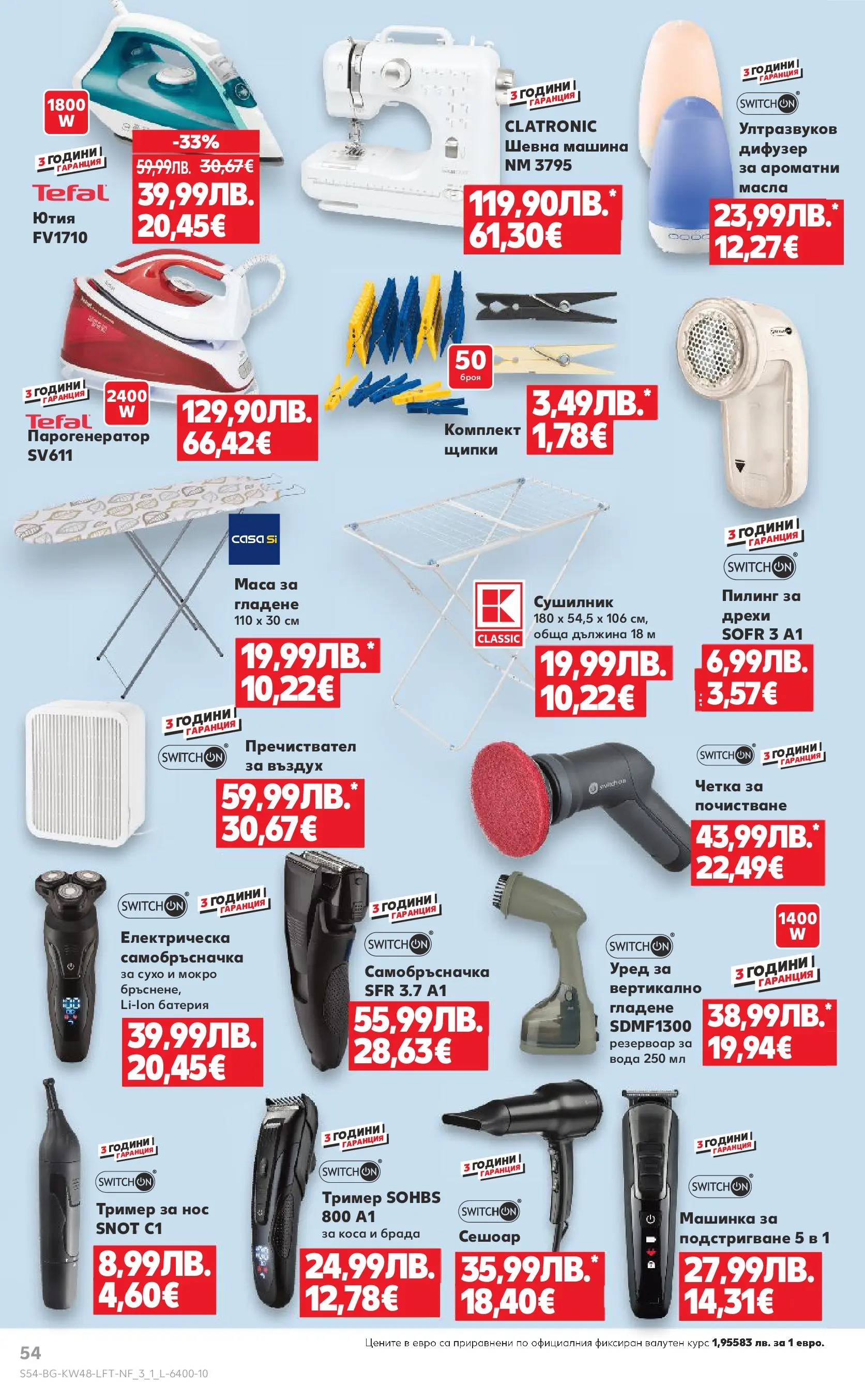 Нова Кауфланд - Отвори вратата за богата родна трапеза с Kaufland предложения с валидност до 30.11.2025 от 23.11.2025 | Страница: 54 | Продукти: Сушилник, Дрехи, Тример, Шевна машина