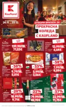 Kaufland хипермаркет Отвори вратата за прекрасна Коледа с Kaufland предложения с валидност до 23.12.2025 - от 24-11-25