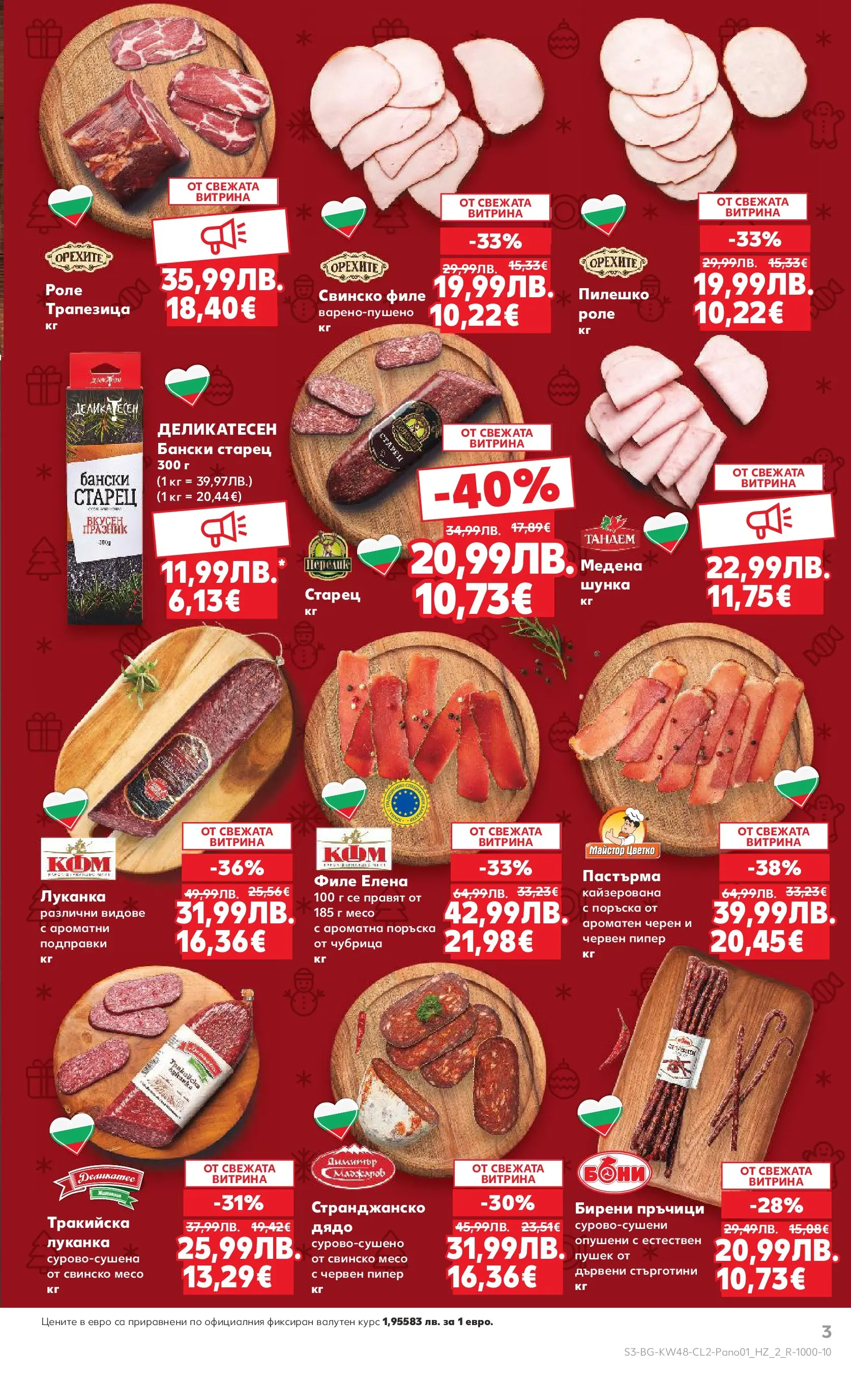 Нова Кауфланд - Отвори вратата за прекрасна Коледа с Kaufland предложения с валидност до 23.12.2025 от 23.11.2025 | Страница: 3 | Продукти: Свинско, Пипер, Чубрица, Пилешко