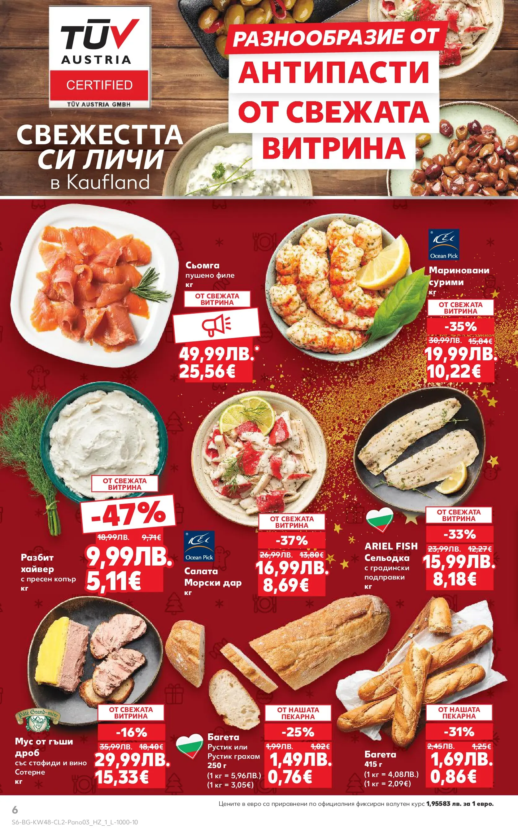 Нова Кауфланд - Отвори вратата за прекрасна Коледа с Kaufland предложения с валидност до 23.12.2025 от 23.11.2025 | Страница: 6 | Продукти: Салата, Сельодка, Мус, Багета