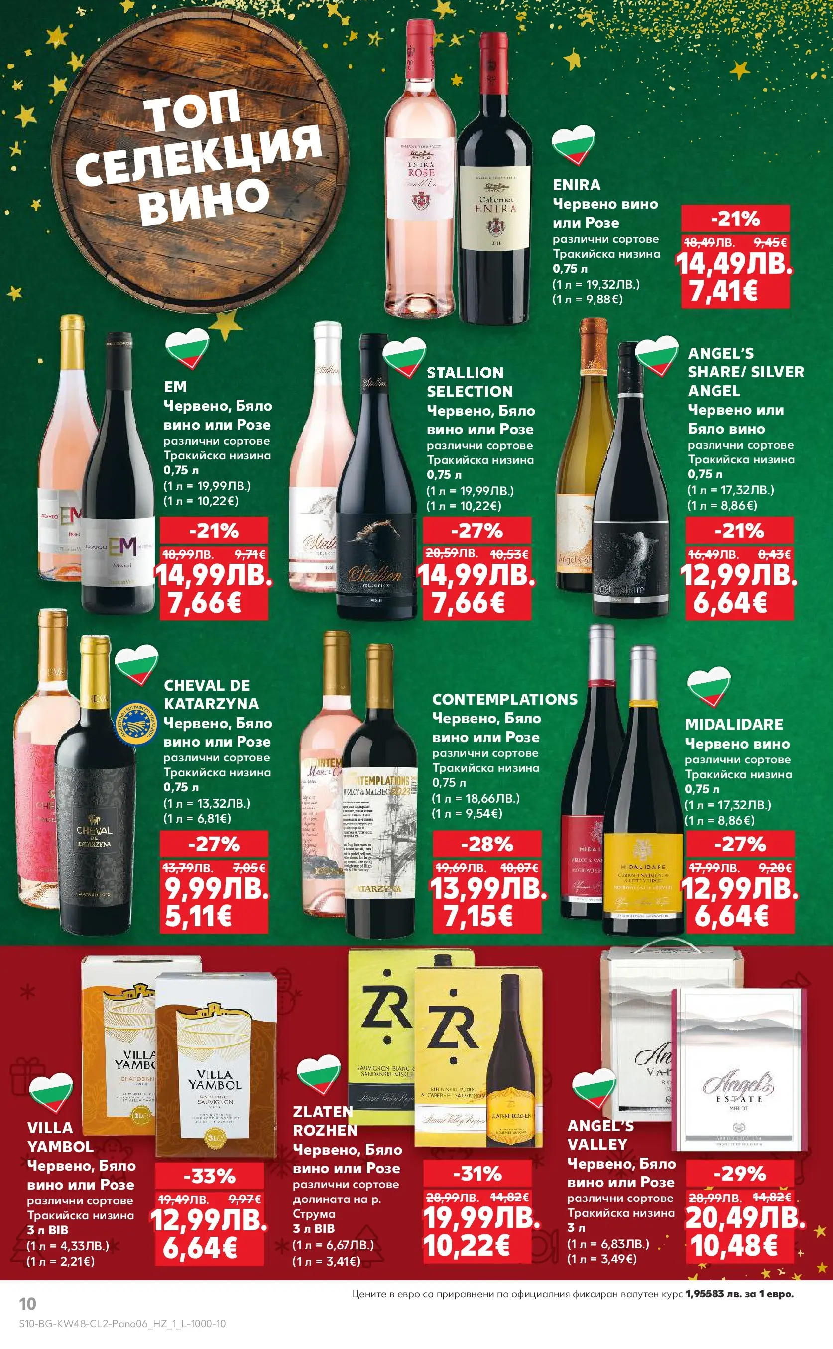 Нова Кауфланд - Отвори вратата за прекрасна Коледа с Kaufland предложения с валидност до 23.12.2025 от 23.11.2025 | Страница: 10 | Продукти: Вино, Бяло вино, Червено вино