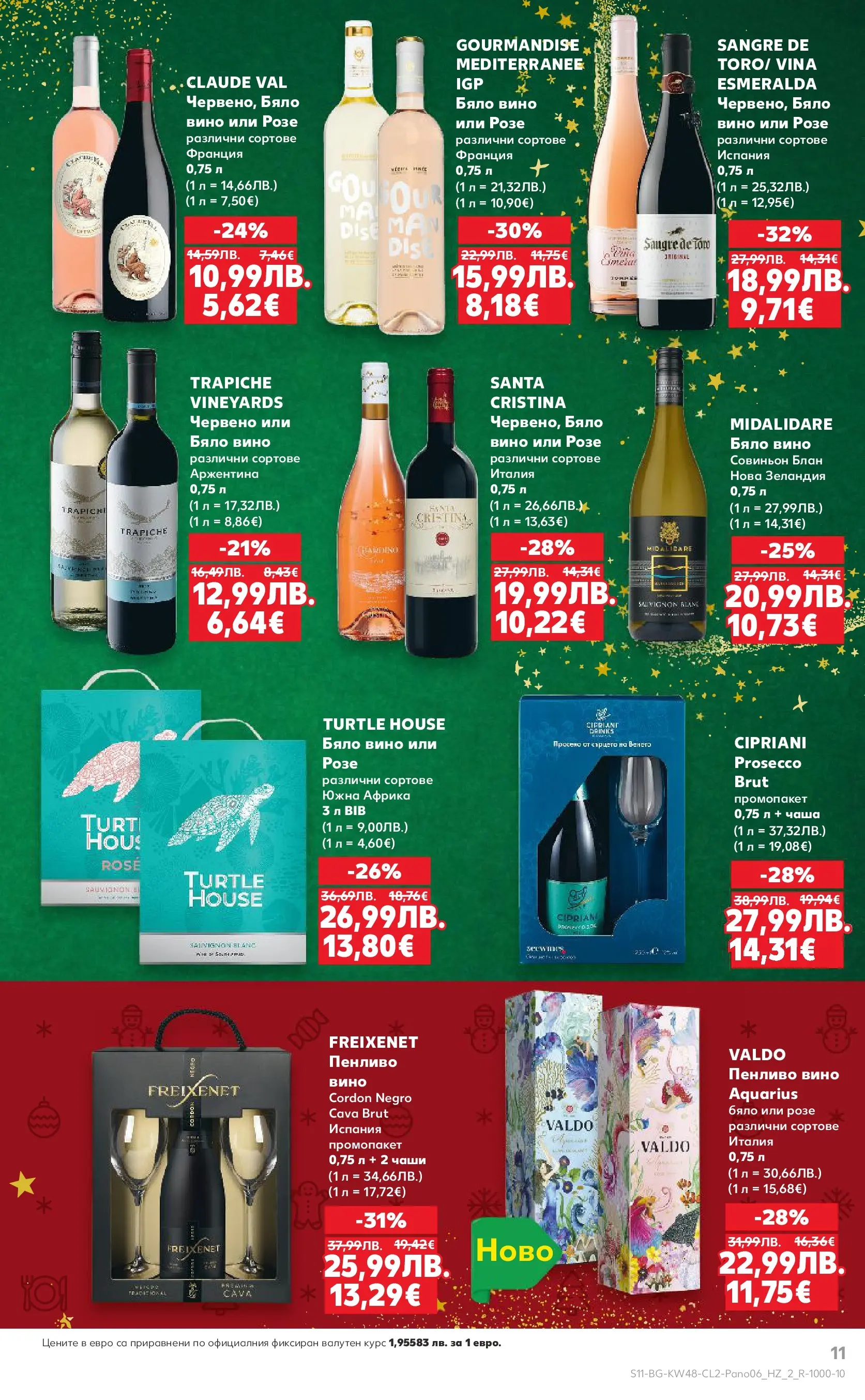Нова Кауфланд - Отвори вратата за прекрасна Коледа с Kaufland предложения с валидност до 23.12.2025 от 23.11.2025 | Страница: 11 | Продукти: Чаша, Вино, Бяло вино