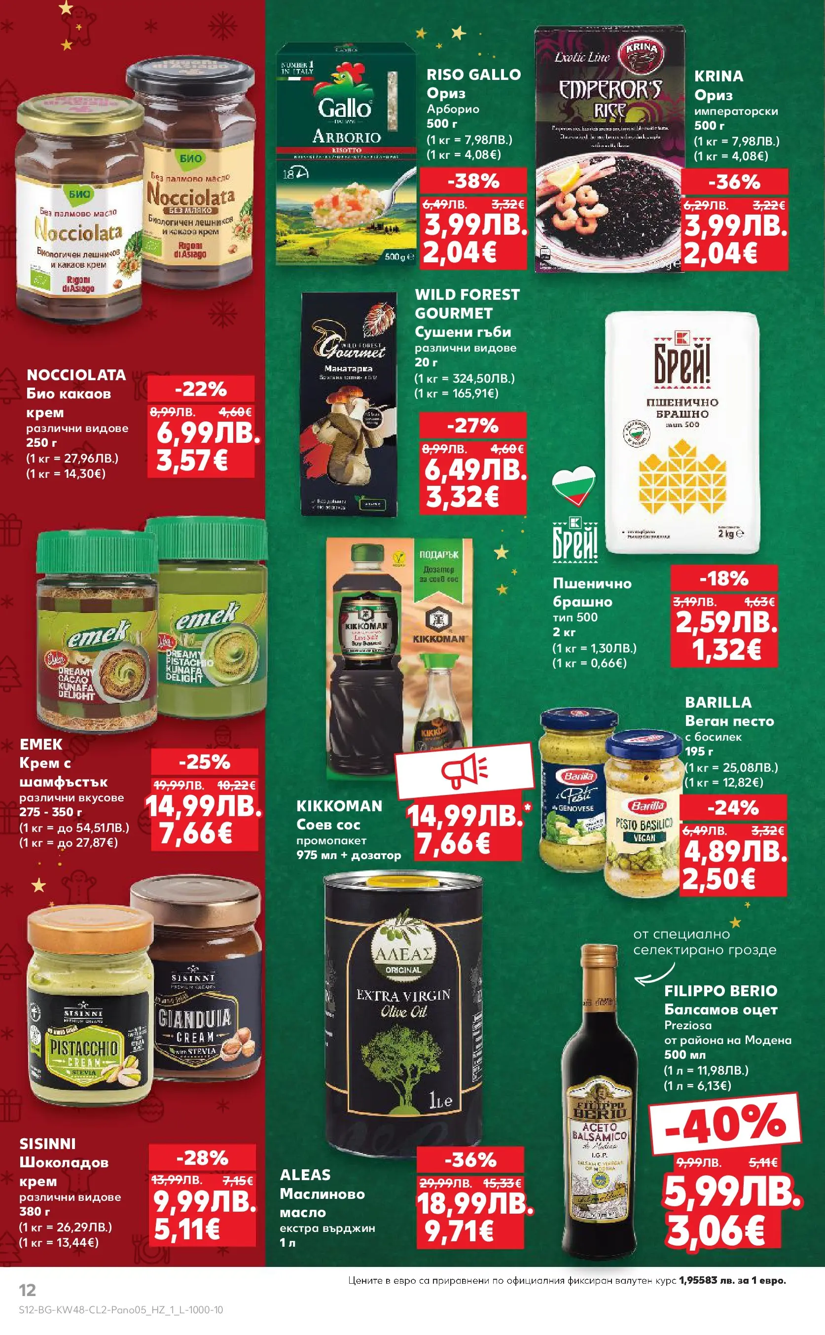 Нова Кауфланд - Отвори вратата за прекрасна Коледа с Kaufland предложения с валидност до 23.12.2025 от 23.11.2025 | Страница: 12 | Продукти: Масло, Грозде, Песто, Брашно