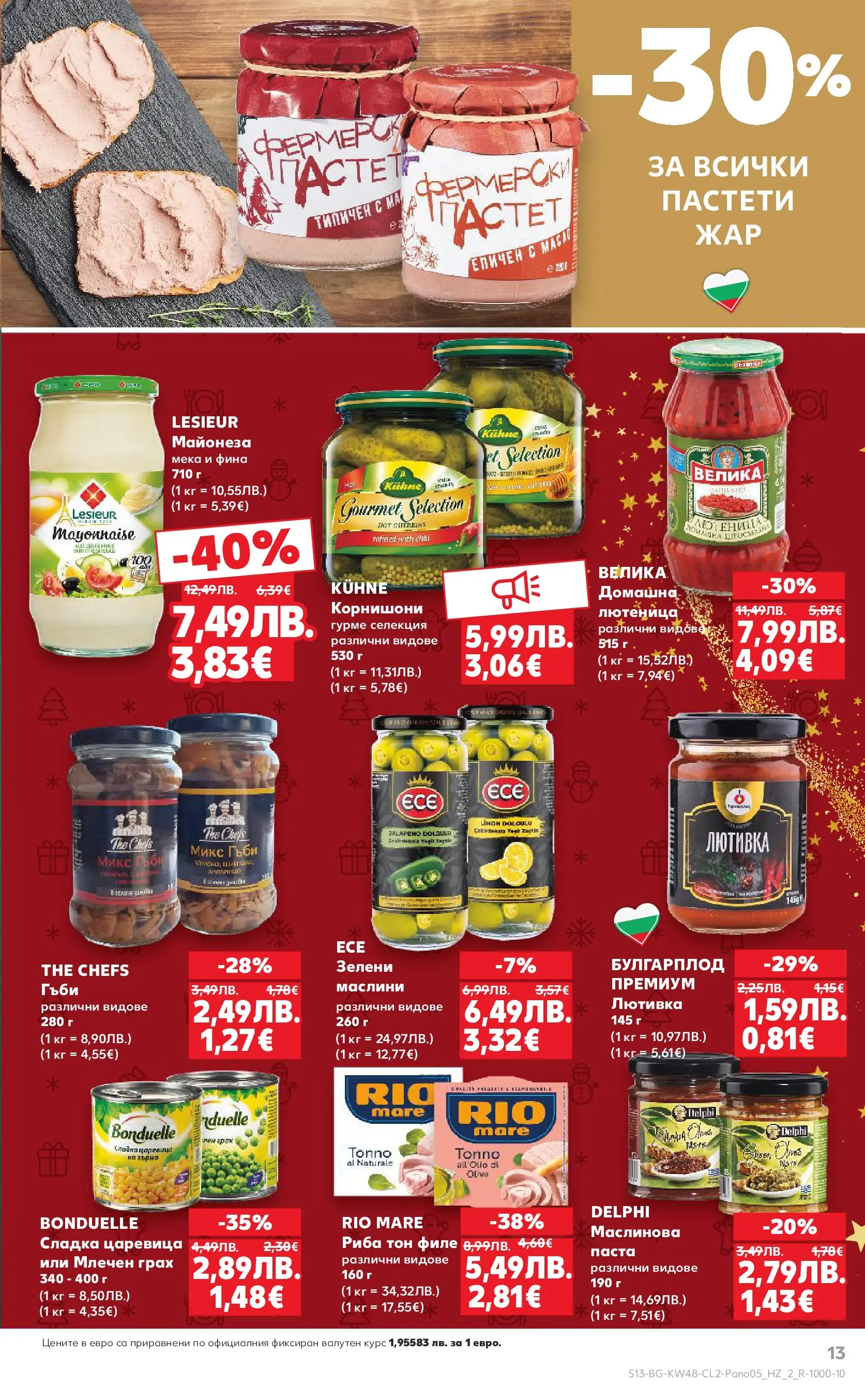 Нова Кауфланд - Отвори вратата за прекрасна Коледа с Kaufland предложения с валидност до 23.12.2025 от 23.11.2025 | Страница: 13 | Продукти: Риба, Царевица, Маслини, Гъби