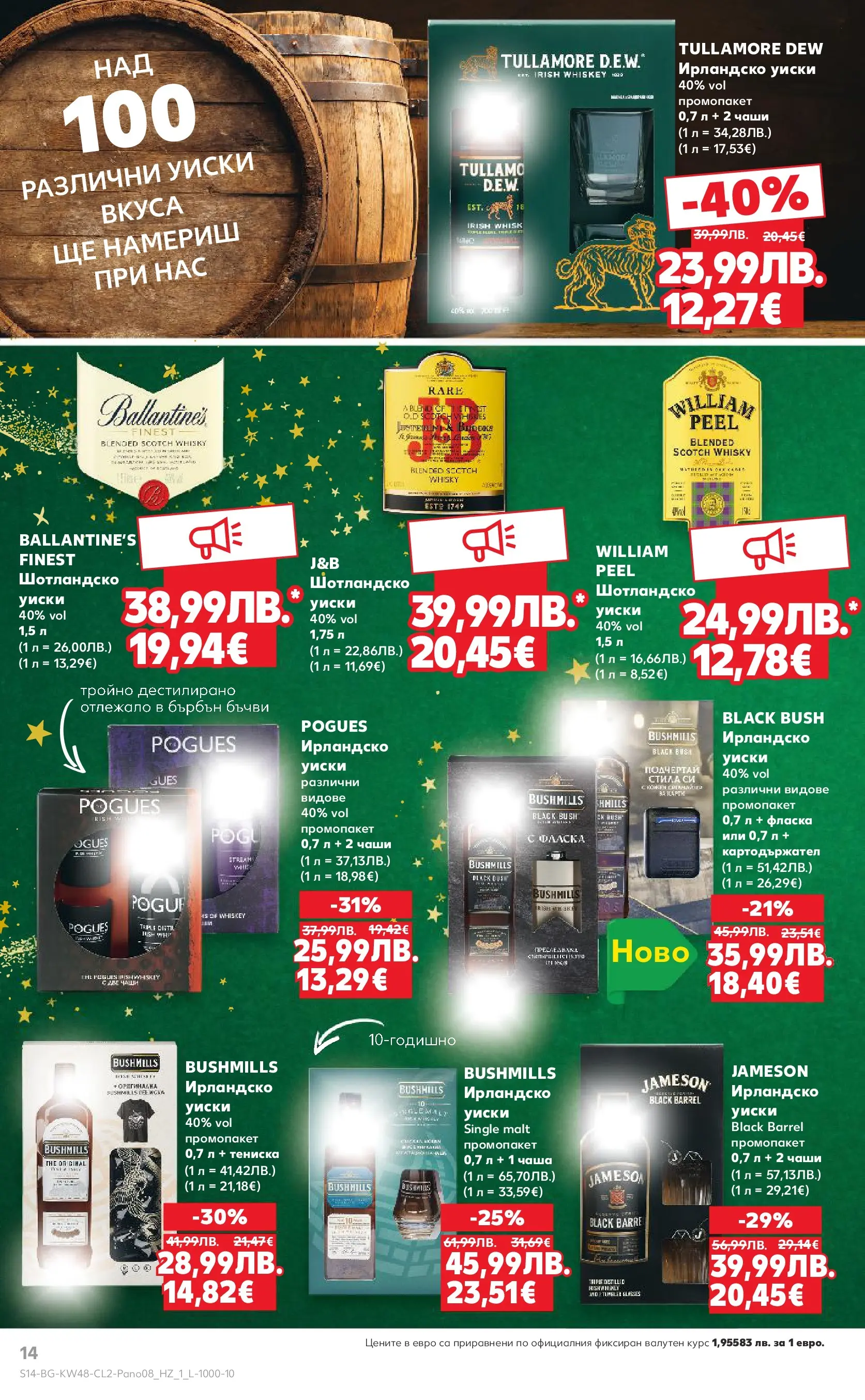 Нова Кауфланд - Отвори вратата за прекрасна Коледа с Kaufland предложения с валидност до 23.12.2025 от 23.11.2025 | Страница: 14 | Продукти: Чаша, Бърбън, Уиски, Ирландско уиски