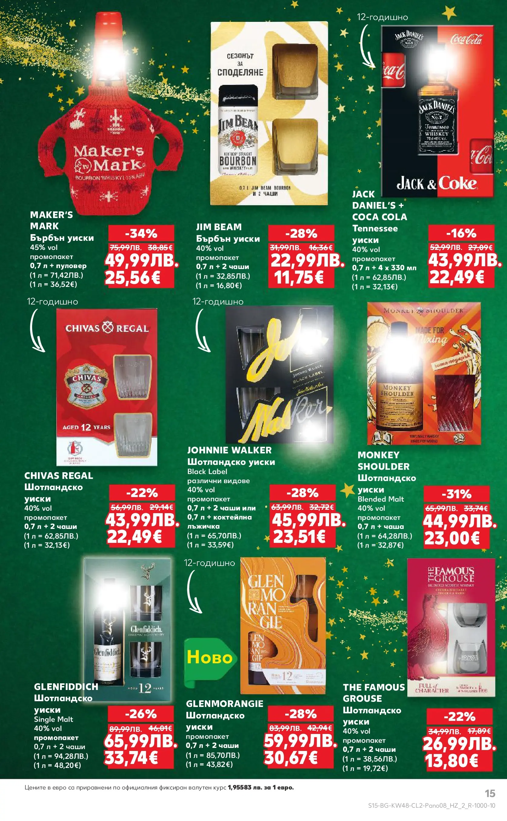 Нова Кауфланд - Отвори вратата за прекрасна Коледа с Kaufland предложения с валидност до 23.12.2025 от 23.11.2025 | Страница: 15 | Продукти: Чаша, Бърбън, Уиски, Бърбън уиски
