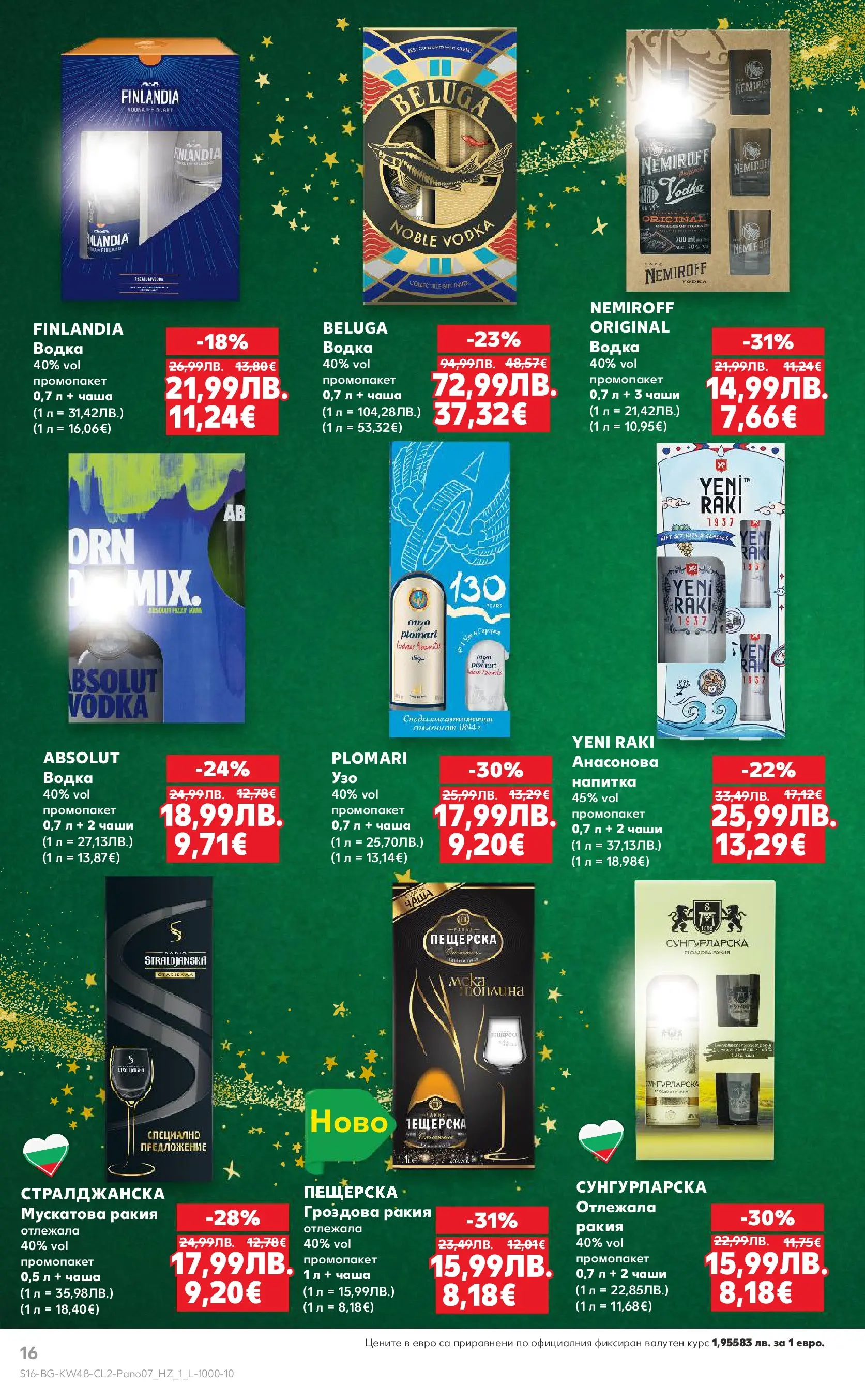 Нова Кауфланд - Отвори вратата за прекрасна Коледа с Kaufland предложения с валидност до 23.12.2025 от 23.11.2025 | Страница: 16 | Продукти: Чаша, Водка, Напитка, Ракия