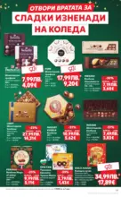 Kaufland хипермаркет Отвори вратата за прекрасна Коледа с Kaufland предложения с валидност до 23.12.2025 - до 23-12-25
