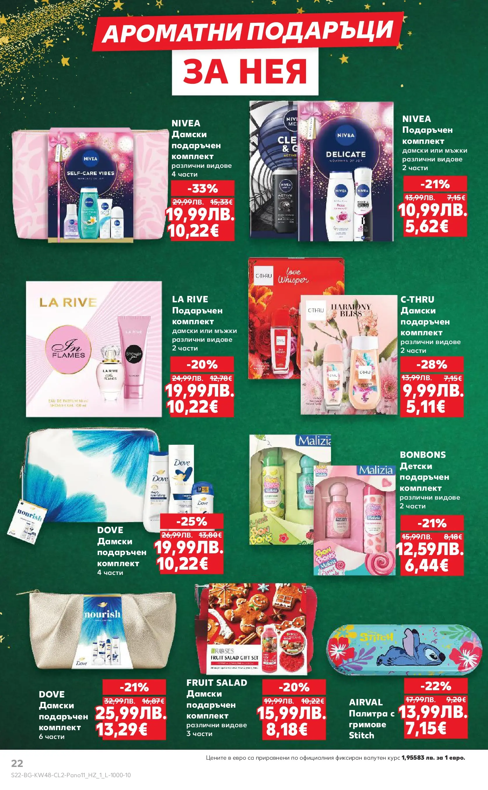 Нова Кауфланд - Отвори вратата за прекрасна Коледа с Kaufland предложения с валидност до 23.12.2025 от 23.11.2025 | Страница: 22 | Продукти: Палитра