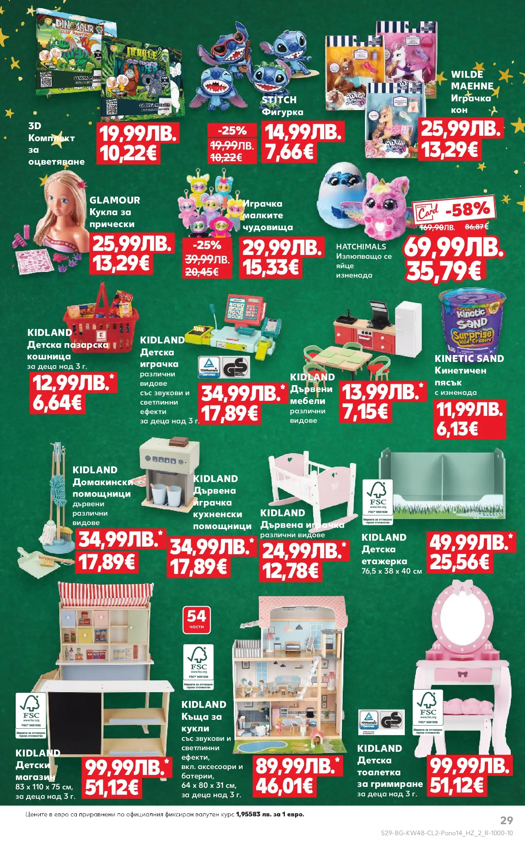 Нова Кауфланд - Отвори вратата за прекрасна Коледа с Kaufland предложения с валидност до 23.12.2025 от 23.11.2025 | Страница: 29 | Продукти: Фигурка, Играчка, Етажерка, Кошница