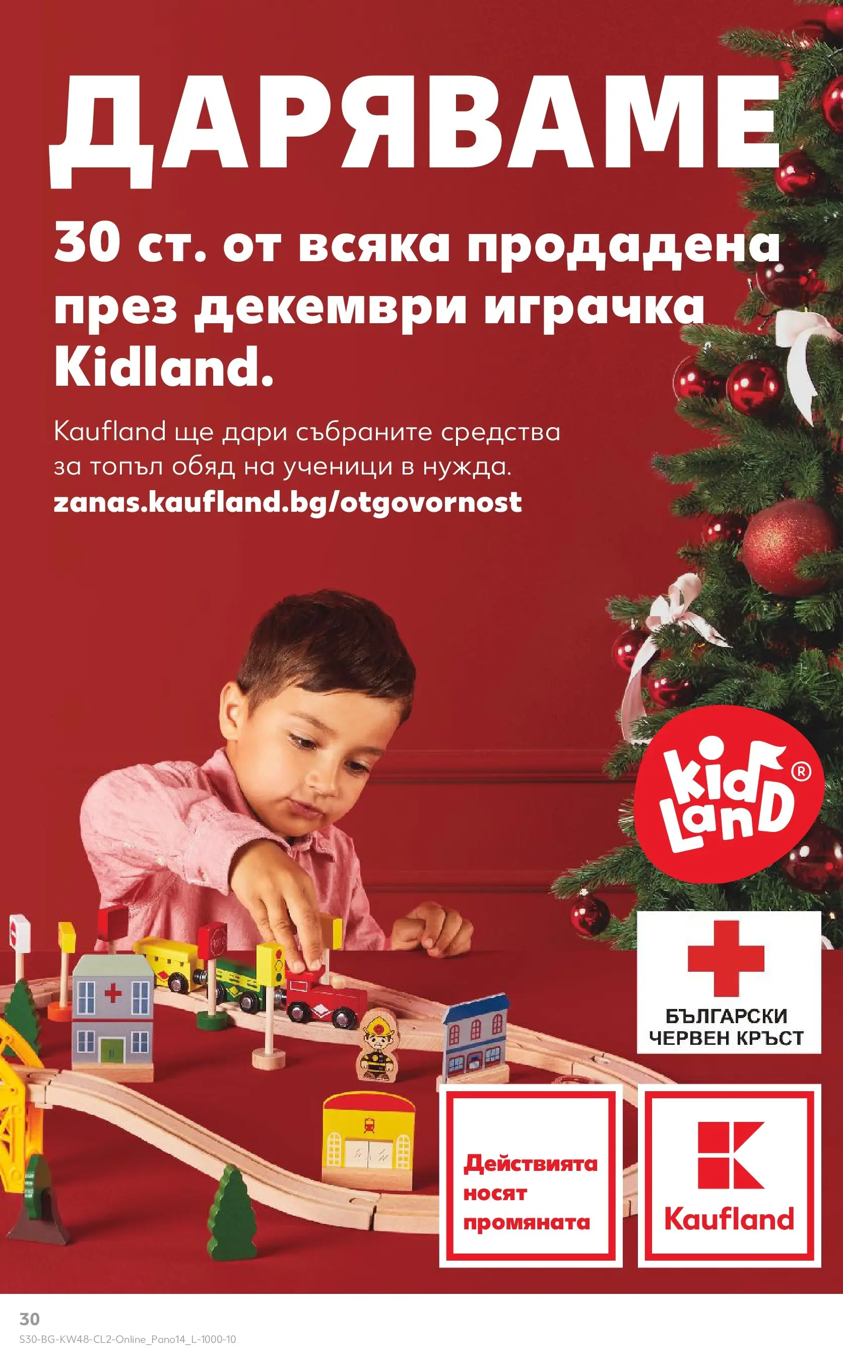 Нова Кауфланд - Отвори вратата за прекрасна Коледа с Kaufland предложения с валидност до 23.12.2025 от 23.11.2025 | Страница: 30 | Продукти: Играчка