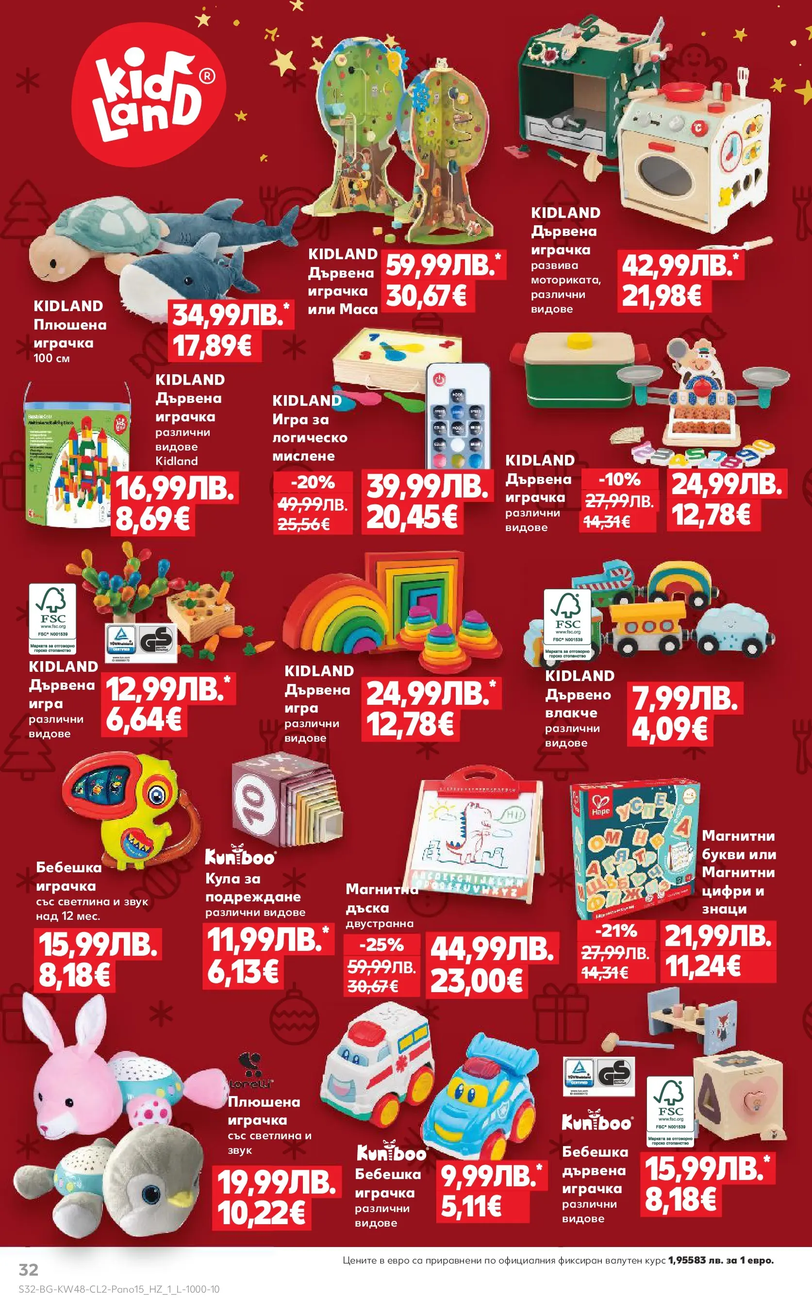 Нова Кауфланд - Отвори вратата за прекрасна Коледа с Kaufland предложения с валидност до 23.12.2025 от 23.11.2025 | Страница: 32 | Продукти: Играчка, Плюшена играчка, Дъска, Маса