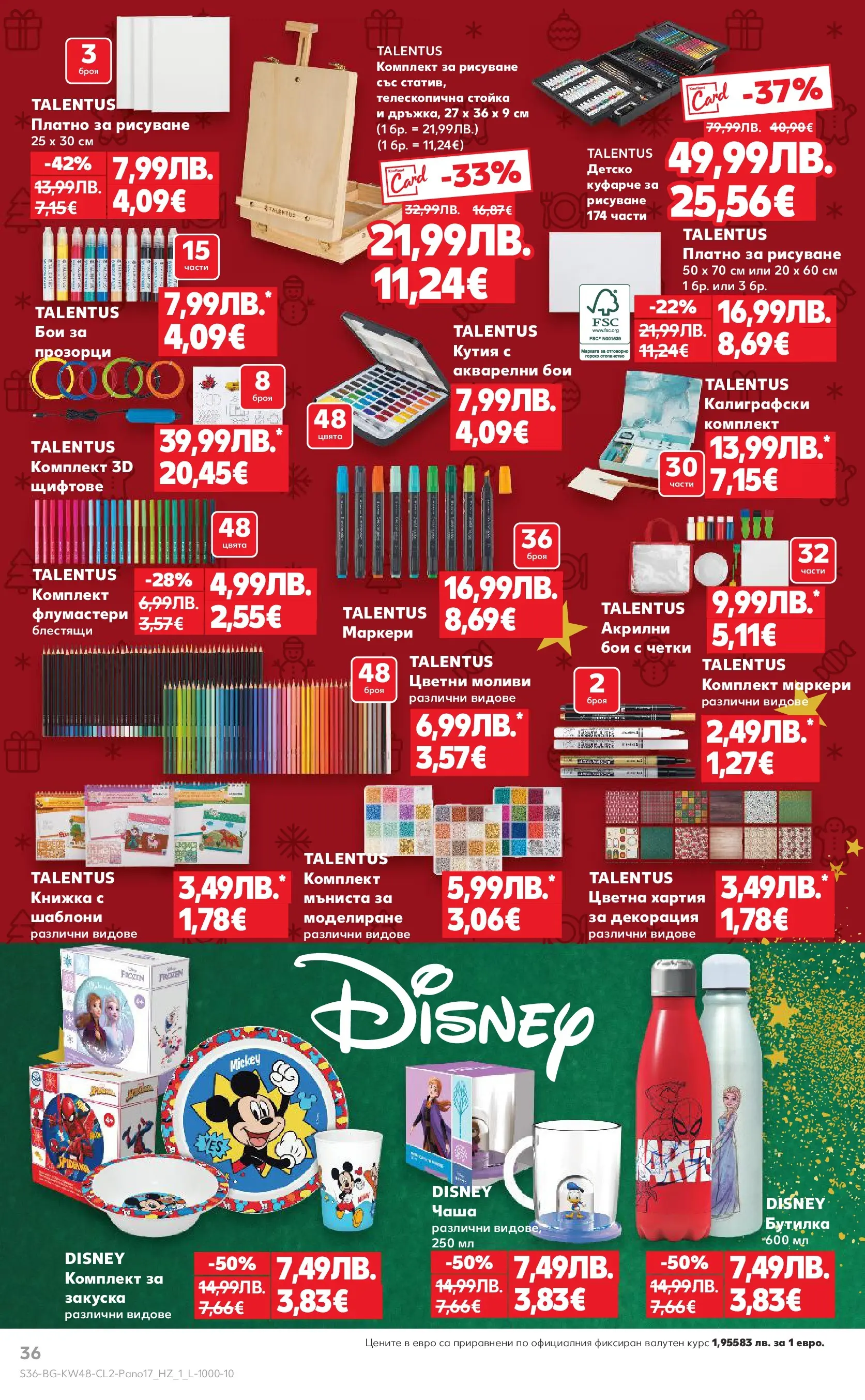 Нова Кауфланд - Отвори вратата за прекрасна Коледа с Kaufland предложения с валидност до 23.12.2025 от 23.11.2025 | Страница: 36 | Продукти: Чаша, Хартия, Декорация, Кутия