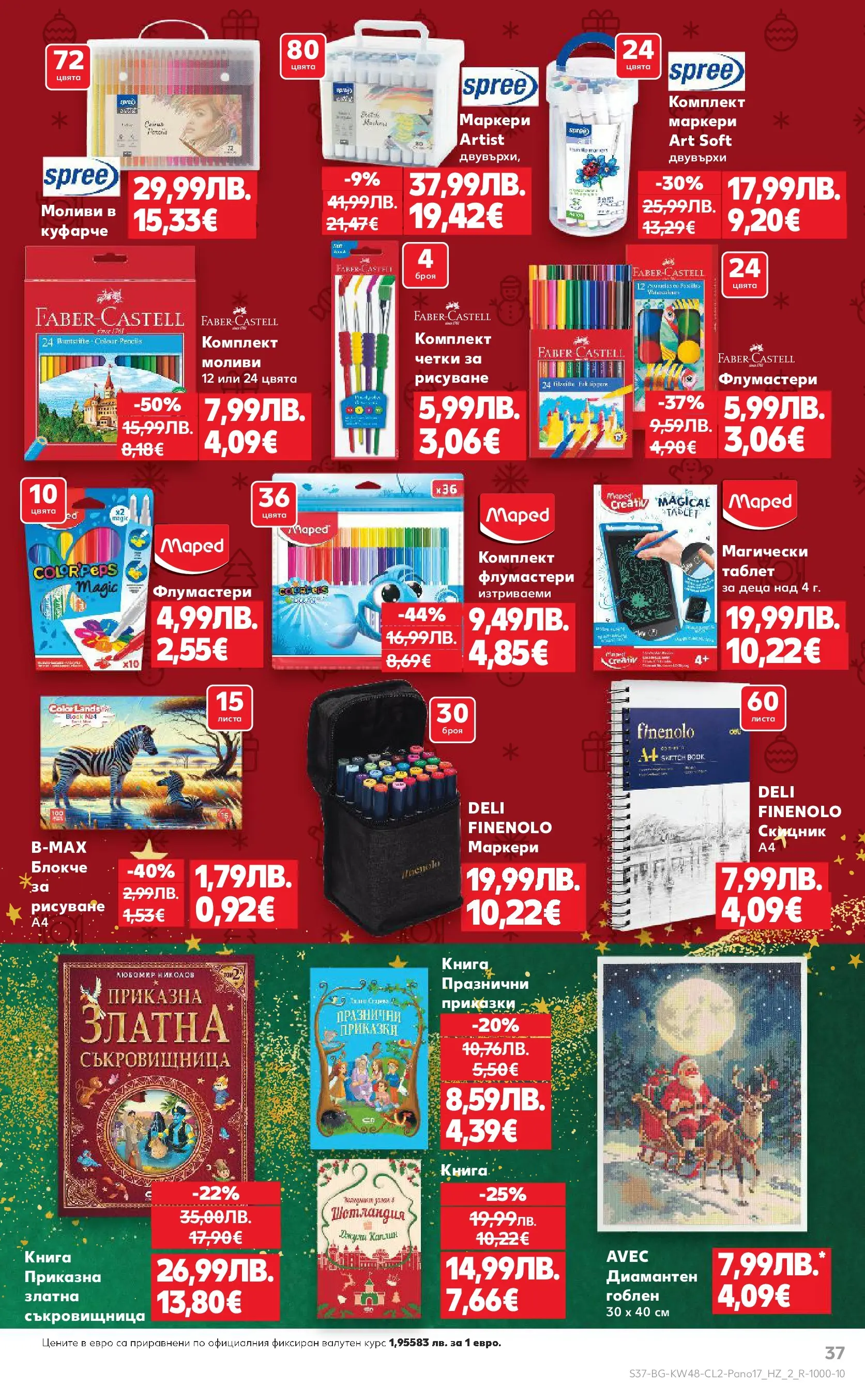 Нова Кауфланд - Отвори вратата за прекрасна Коледа с Kaufland предложения с валидност до 23.12.2025 от 23.11.2025 | Страница: 37 | Продукти: Книга, Таблет