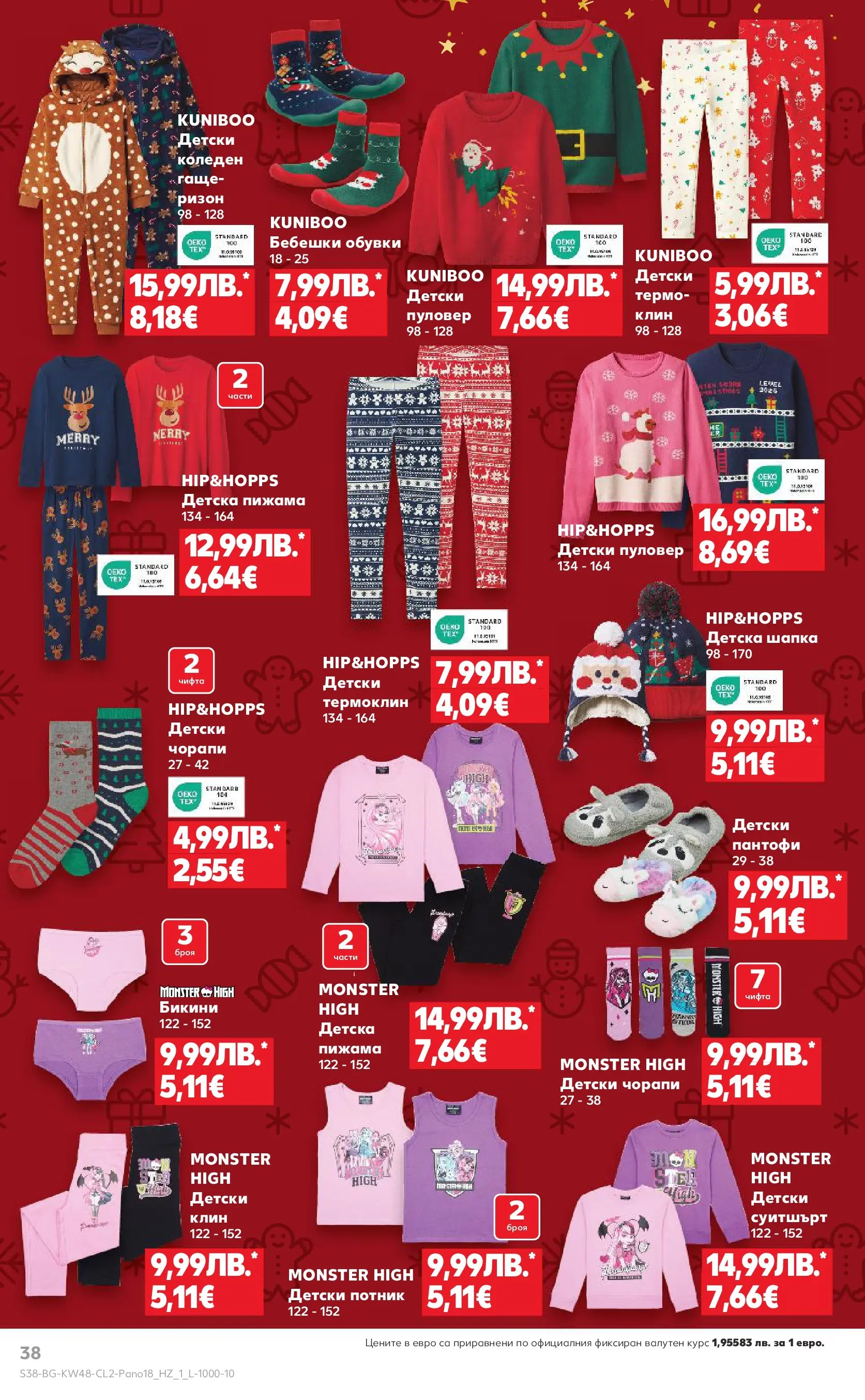 Нова Кауфланд - Отвори вратата за прекрасна Коледа с Kaufland предложения с валидност до 23.12.2025 от 23.11.2025 | Страница: 38 | Продукти: Пантофи, Пижама, Шапка, Клин