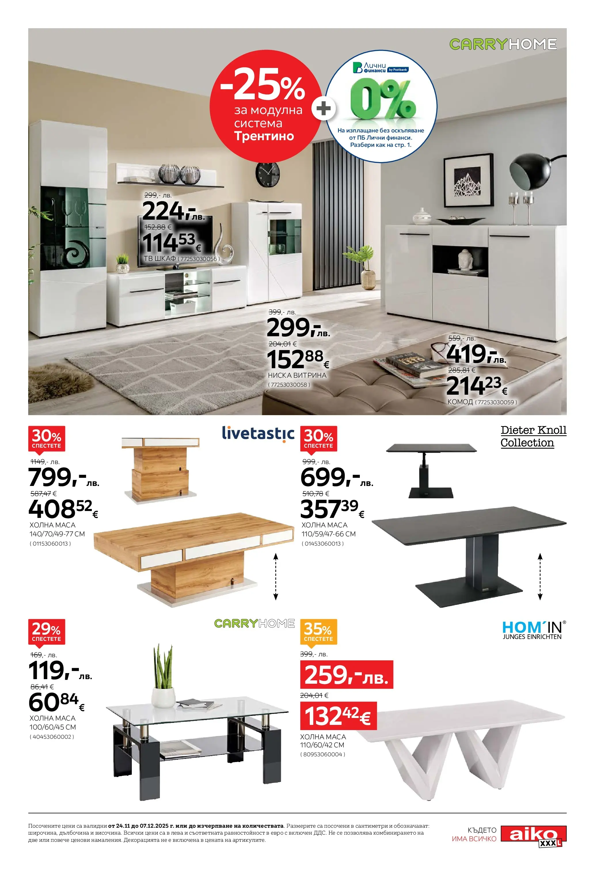 Aiko XXXL - 20% отстъпка за холни гарнитури в Aiko с валидност до 07.12.2025 валидна от: 23.11.2025 - 07.12.2025 - онлайн брошура | Страница: 5 | Продукти: Тв, Тв шкаф, Маса, Шкаф