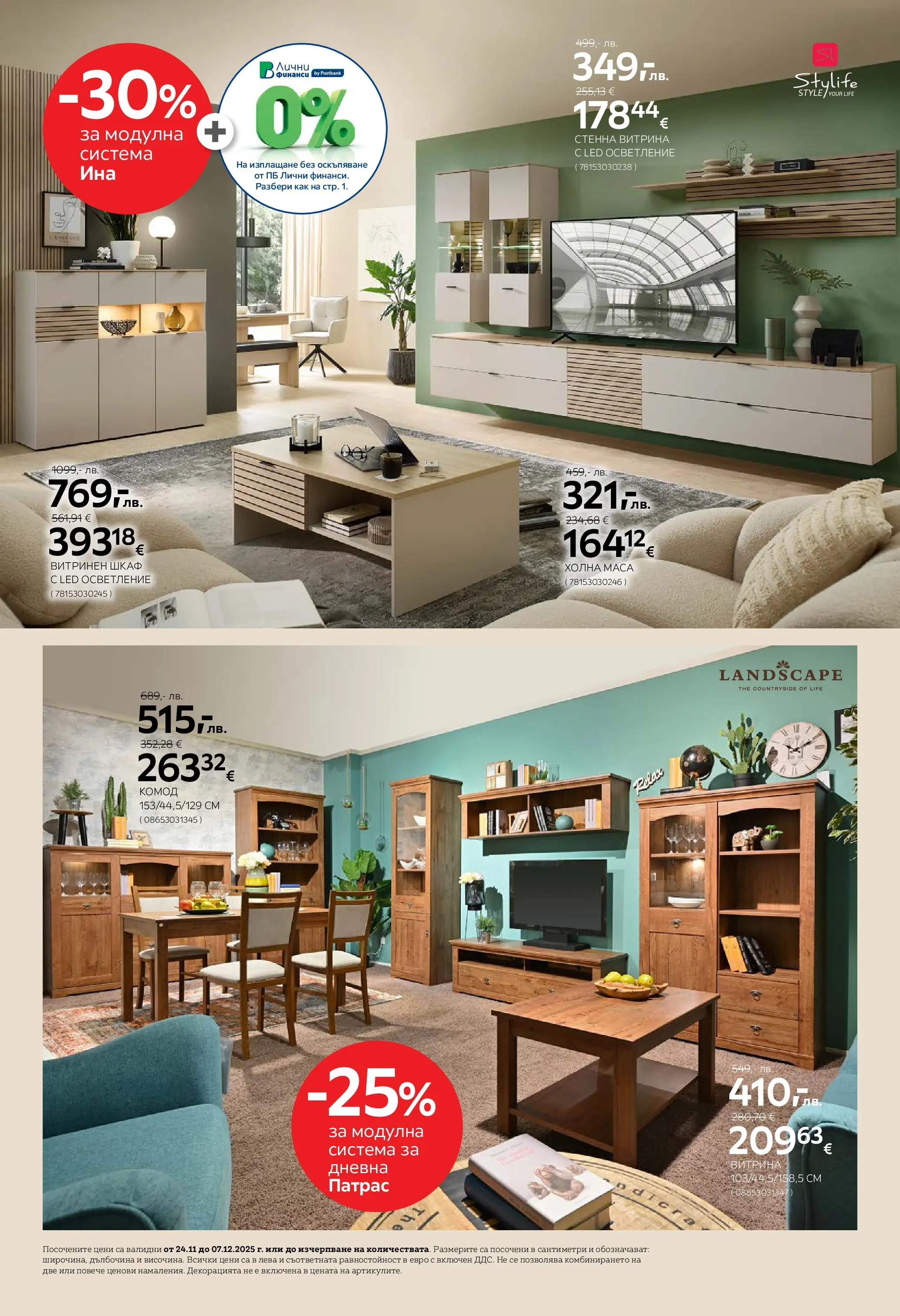 Aiko XXXL - 20% отстъпка за холни гарнитури в Aiko с валидност до 07.12.2025 валидна от: 23.11.2025 - 07.12.2025 - онлайн брошура | Страница: 6 | Продукти: Маса, Шкаф