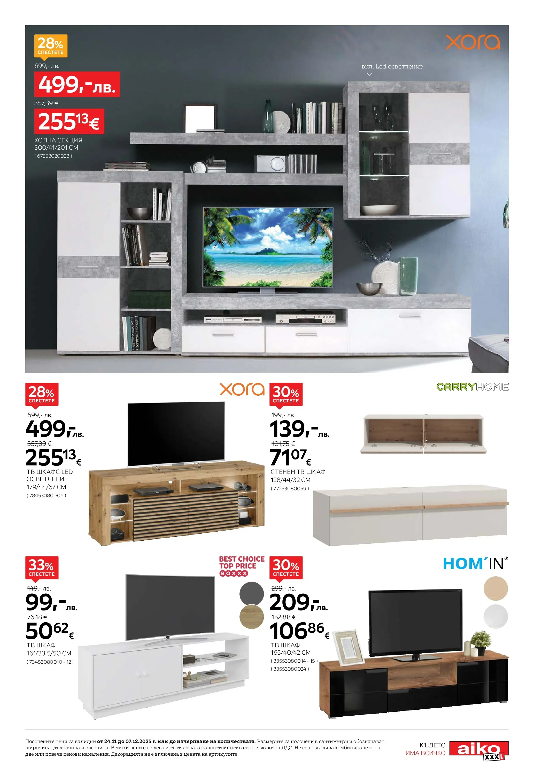 Aiko XXXL - 20% отстъпка за холни гарнитури в Aiko с валидност до 07.12.2025 валидна от: 23.11.2025 - 07.12.2025 - онлайн брошура | Страница: 7 | Продукти: Тв, Тв шкаф, Шкаф, Холна секция