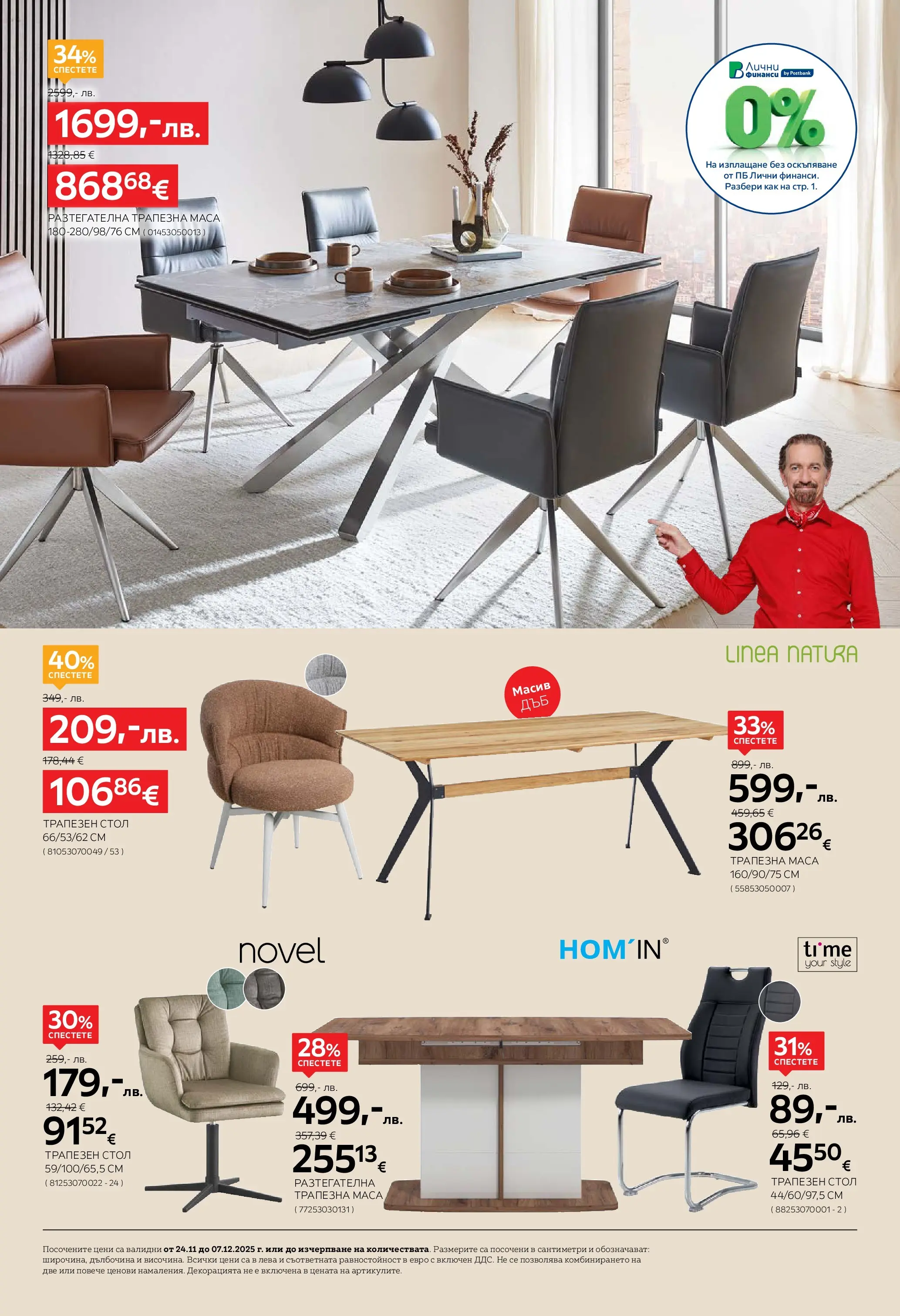 Aiko XXXL - 20% отстъпка за холни гарнитури в Aiko с валидност до 07.12.2025 валидна от: 23.11.2025 - 07.12.2025 - онлайн брошура | Страница: 8 | Продукти: Маса, Стол