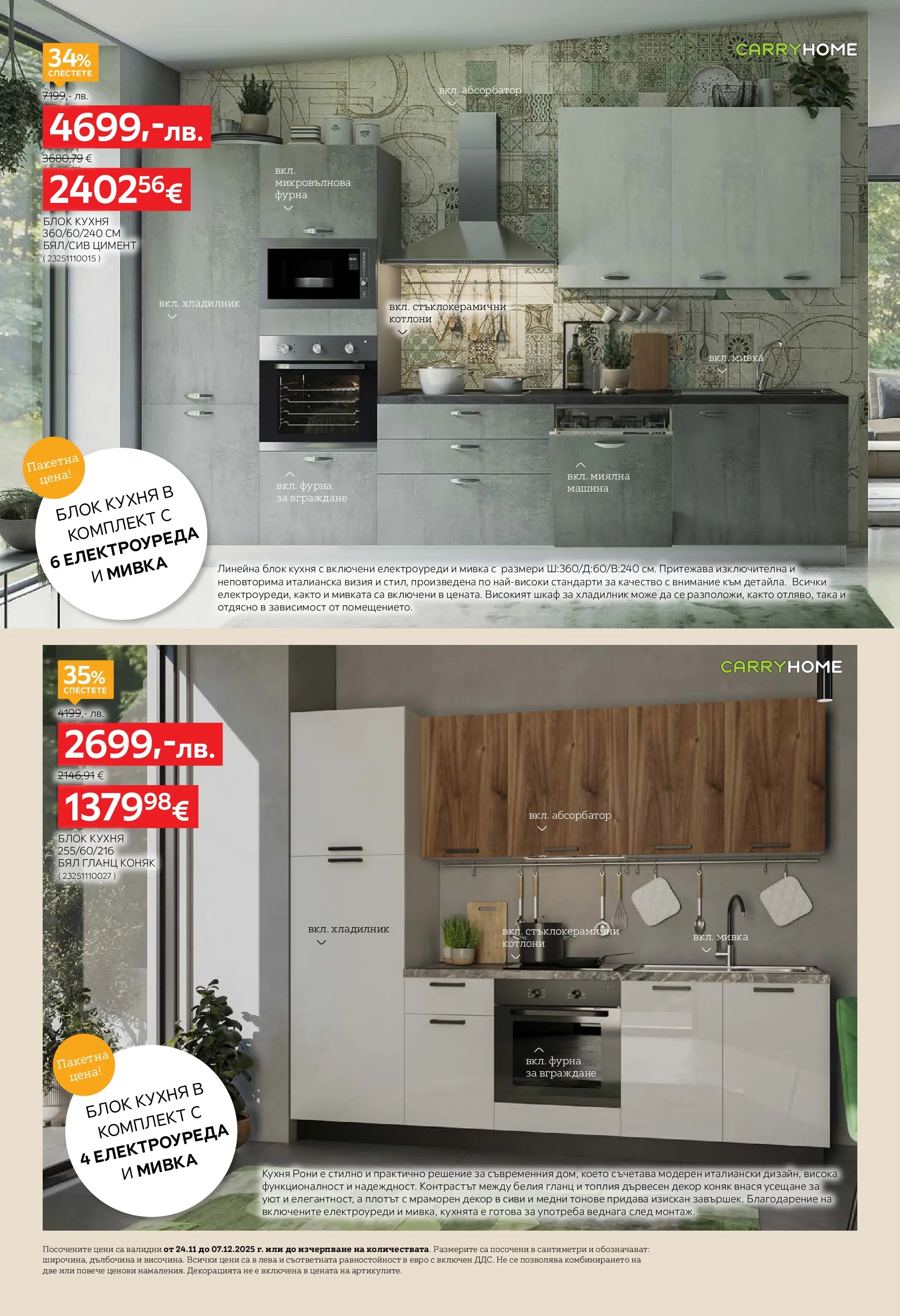 Aiko XXXL - 20% отстъпка за холни гарнитури в Aiko с валидност до 07.12.2025 валидна от: 23.11.2025 - 07.12.2025 - онлайн брошура | Страница: 10 | Продукти: Коняк, Фурна, Микровълнова, Шкаф