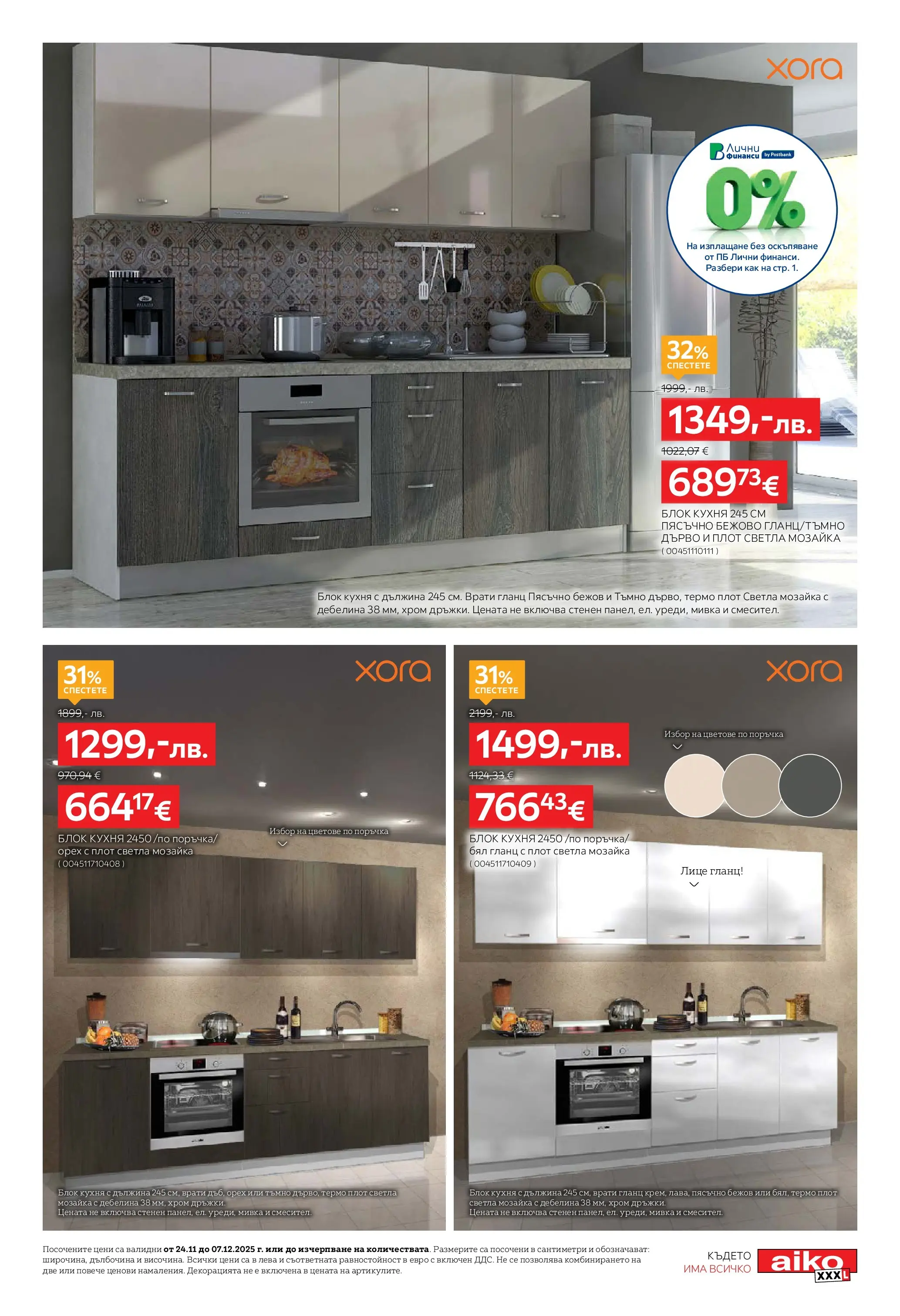 Aiko XXXL - 20% отстъпка за холни гарнитури в Aiko с валидност до 07.12.2025 валидна от: 23.11.2025 - 07.12.2025 - онлайн брошура | Страница: 11 | Продукти: Гланц, Плот, Мивка