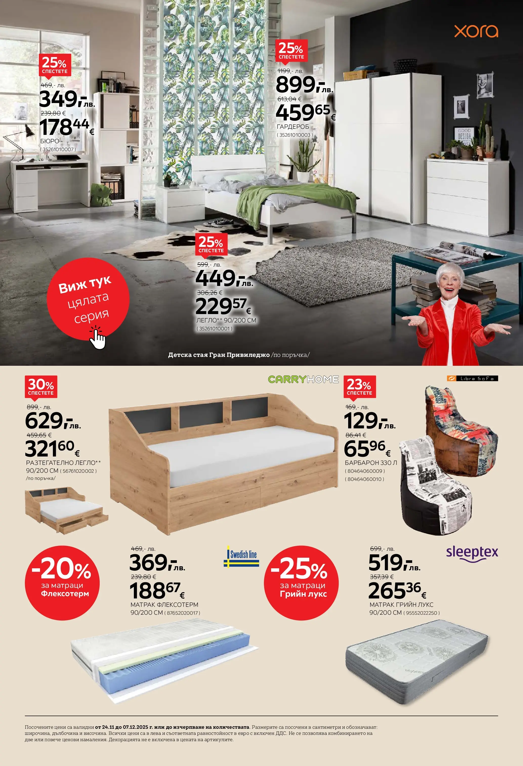 Aiko XXXL - 20% отстъпка за холни гарнитури в Aiko с валидност до 07.12.2025 валидна от: 23.11.2025 - 07.12.2025 - онлайн брошура | Страница: 14 | Продукти: Легло, Матрак, Барбарон, Бюро
