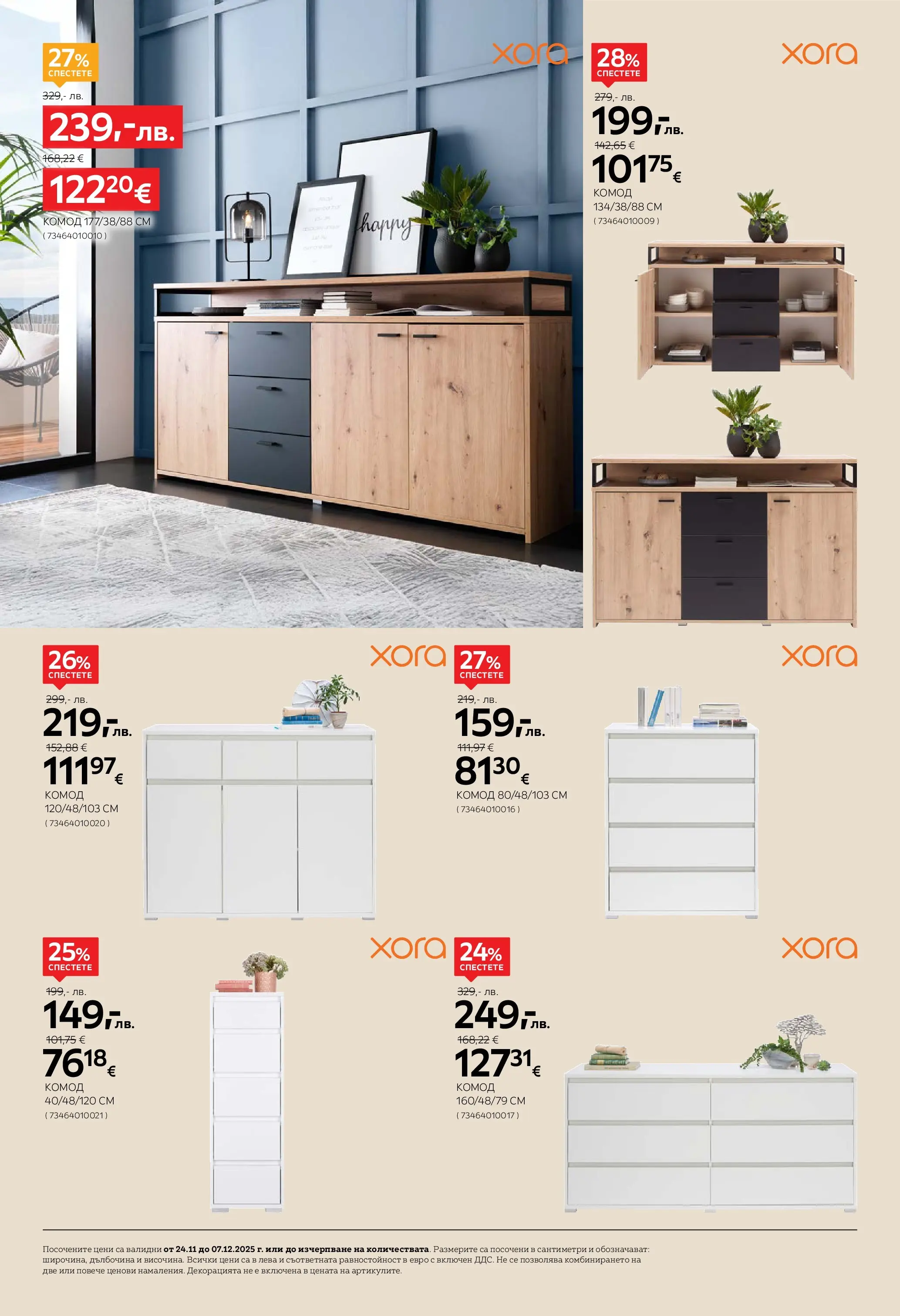 Aiko XXXL - 20% отстъпка за холни гарнитури в Aiko с валидност до 07.12.2025 валидна от: 23.11.2025 - 07.12.2025 - онлайн брошура | Страница: 16