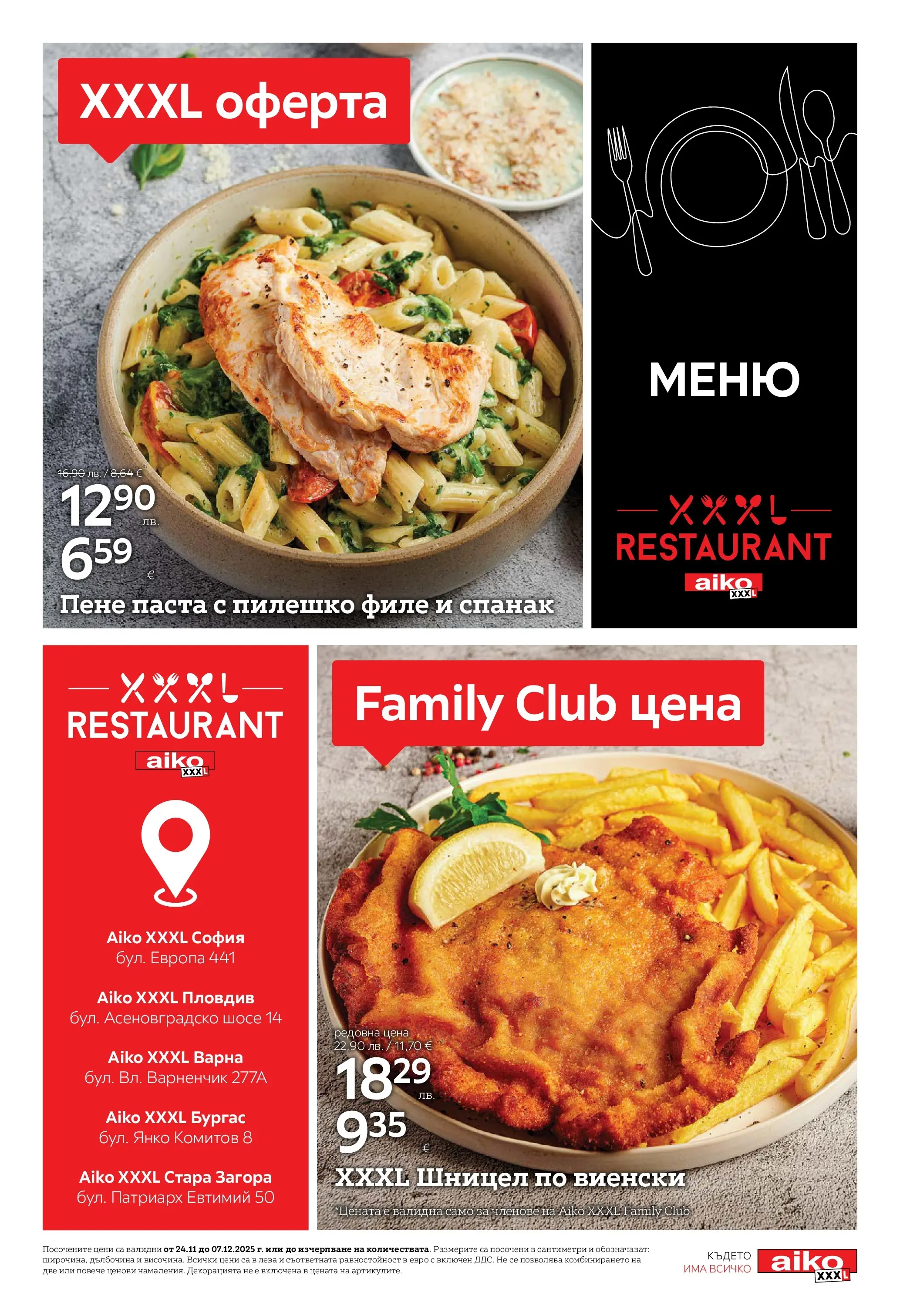 Aiko XXXL - 20% отстъпка за холни гарнитури в Aiko с валидност до 07.12.2025 валидна от: 23.11.2025 - 07.12.2025 - онлайн брошура | Страница: 17 | Продукти: Паста, Филе, Спанак, Пилешко
