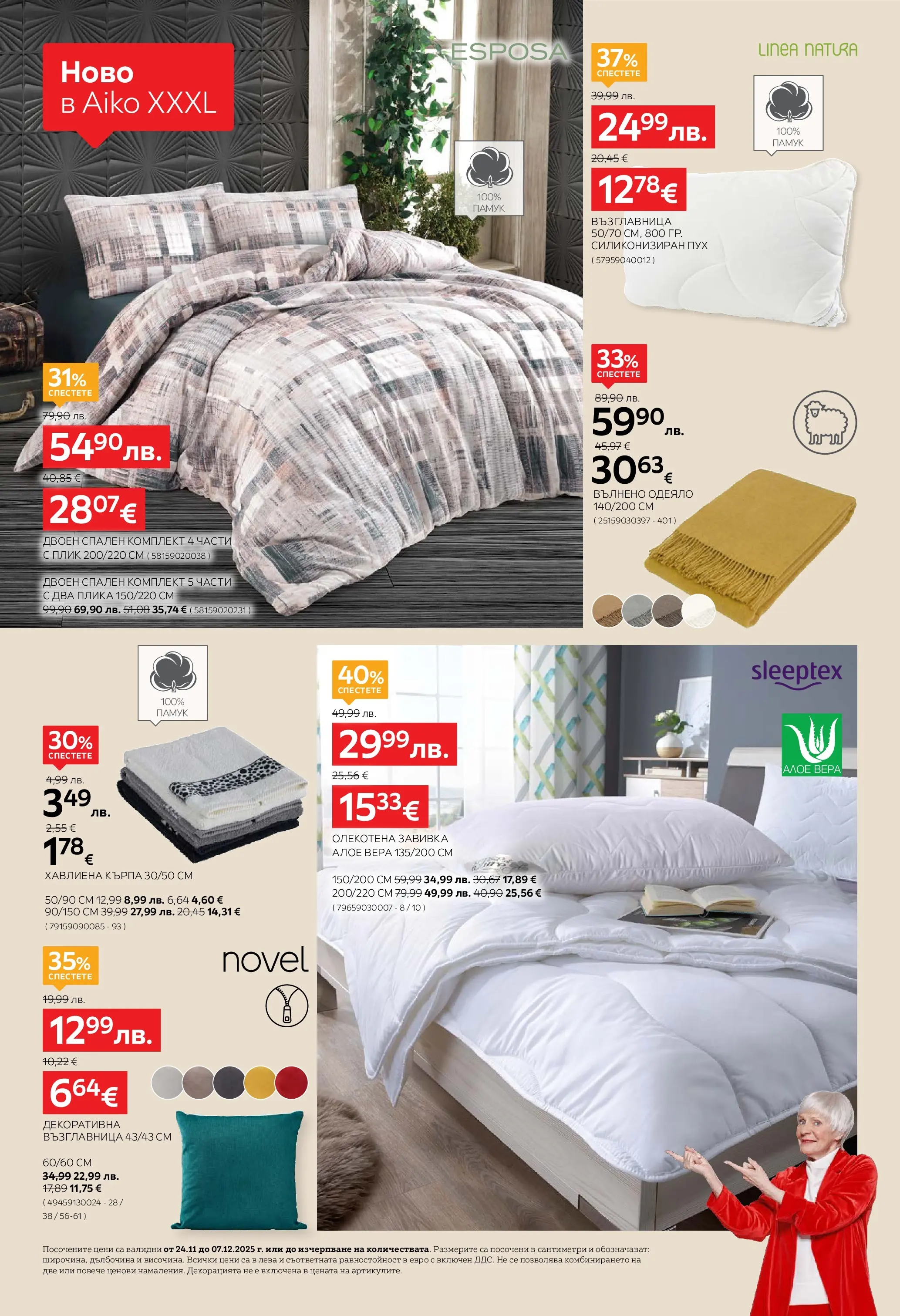 Aiko XXXL - 20% отстъпка за коледна декорация в Aiko с валидност до 07.12.2025 валидна от: 23.11.2025 - 07.12.2025 - онлайн брошура | Страница: 2 | Продукти: Завивка, Памук, Възглавница, Одеяло