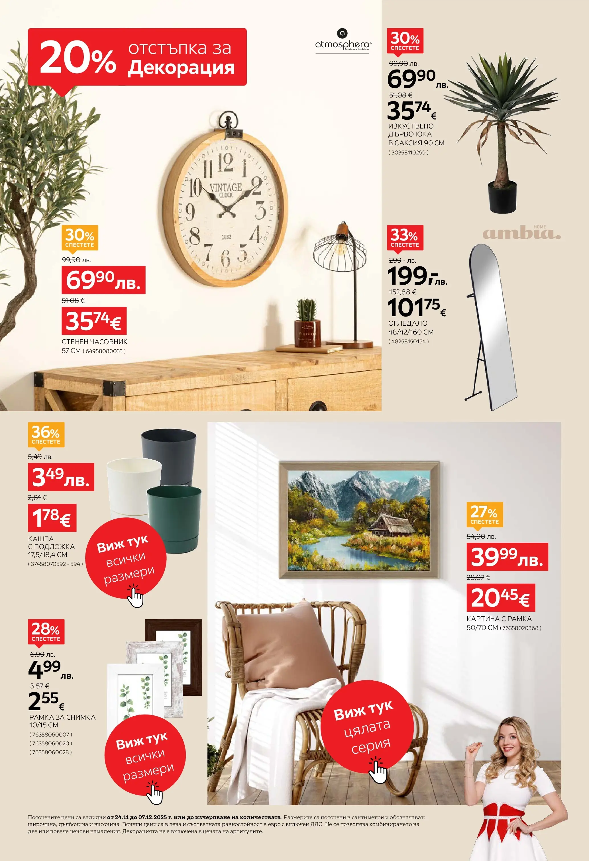 Aiko XXXL - 20% отстъпка за коледна декорация в Aiko с валидност до 07.12.2025 валидна от: 23.11.2025 - 07.12.2025 - онлайн брошура | Страница: 6 | Продукти: Кашпа, Lapzselatin, Декорация, Саксия