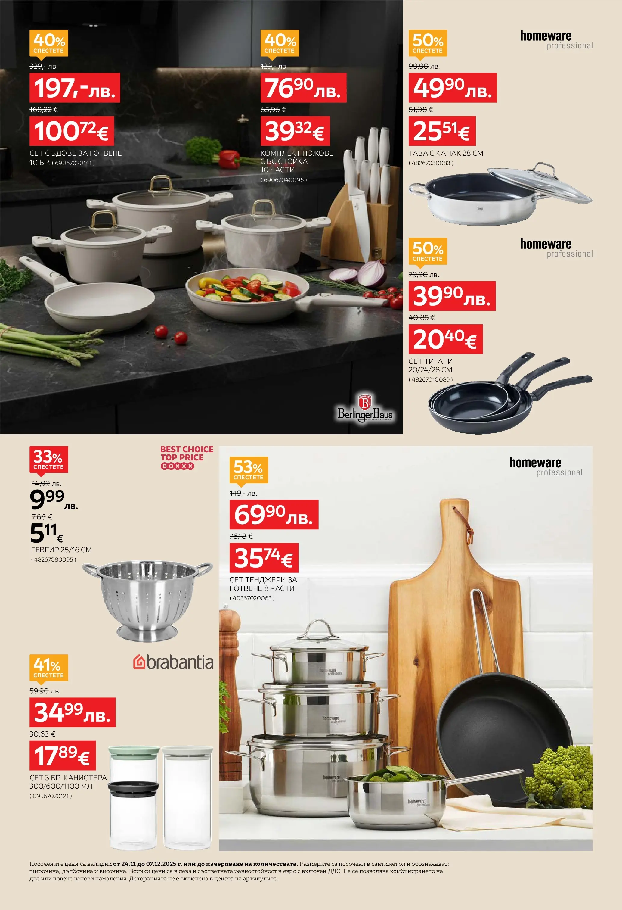 Aiko XXXL - 20% отстъпка за коледна декорация в Aiko с валидност до 07.12.2025 валидна от: 23.11.2025 - 07.12.2025 - онлайн брошура | Страница: 8 | Продукти: Dijoni mustár, Тава, Съдове за готвене