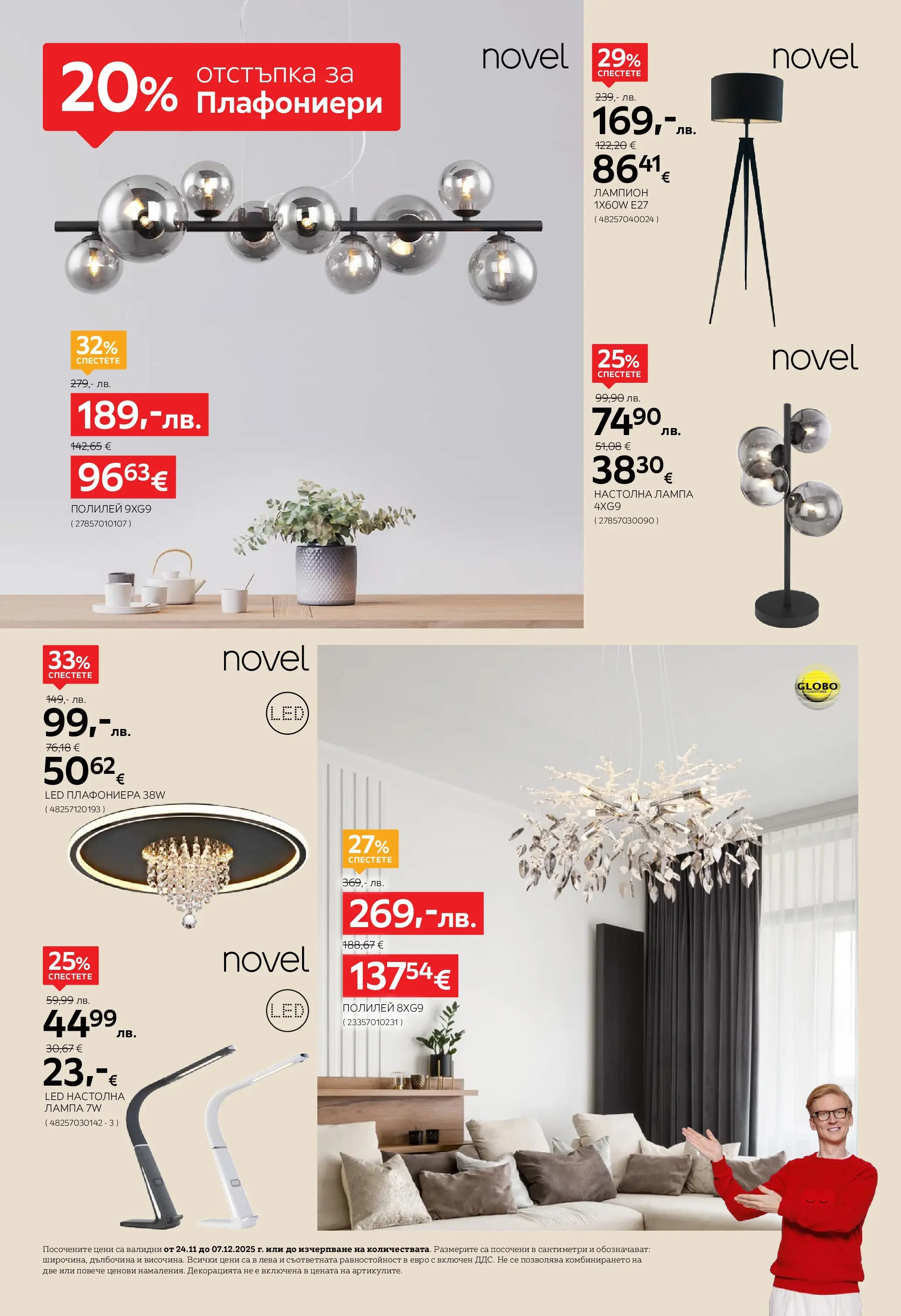 Aiko XXXL - 20% отстъпка за коледна декорация в Aiko с валидност до 07.12.2025 валидна от: 23.11.2025 - 07.12.2025 - онлайн брошура | Страница: 10 | Продукти: Плафониера, Лампа, Настолна лампа, Полилей