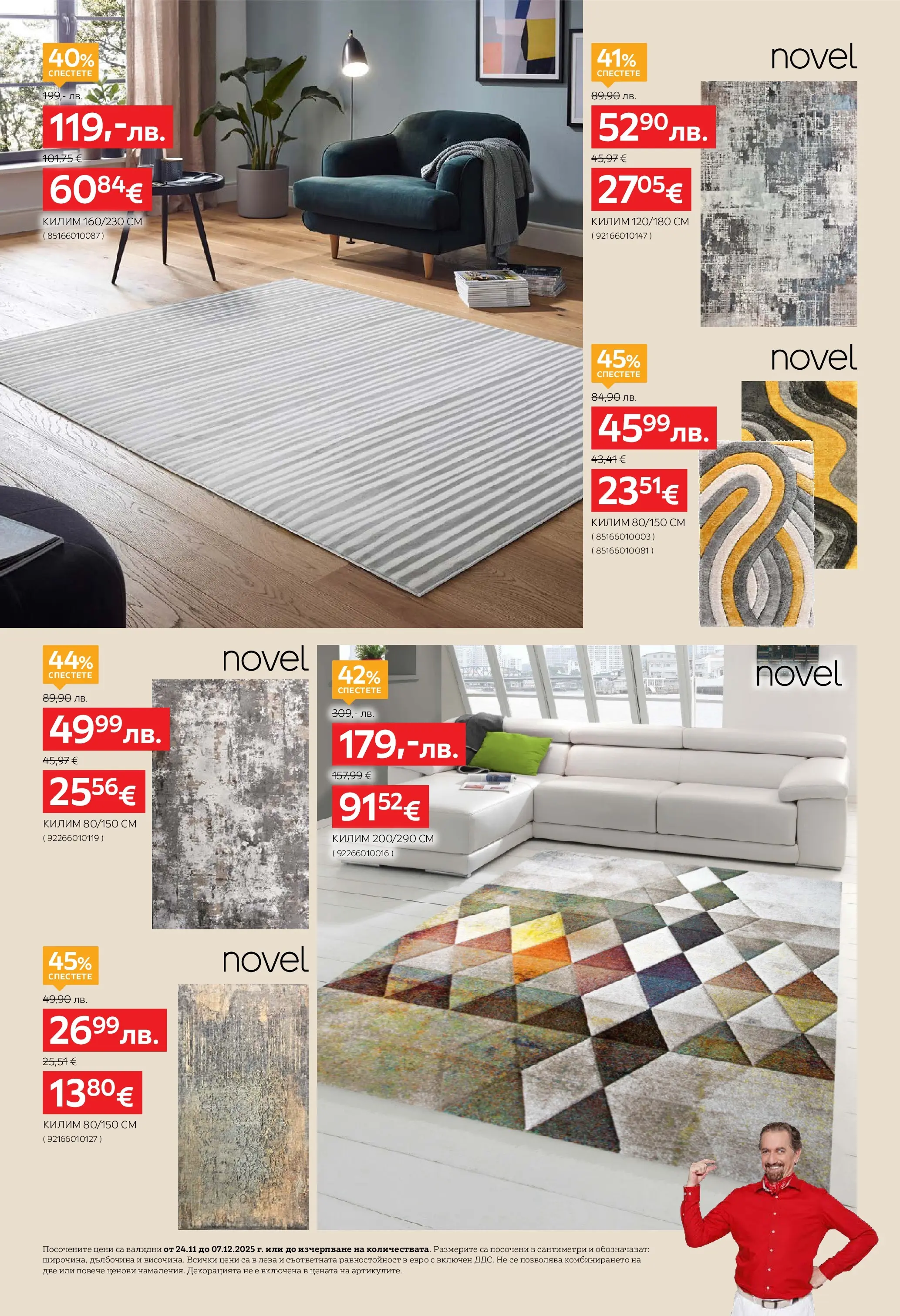 Aiko XXXL - 20% отстъпка за коледна декорация в Aiko с валидност до 07.12.2025 валидна от: 23.11.2025 - 07.12.2025 - онлайн брошура | Страница: 14 | Продукти: Килим