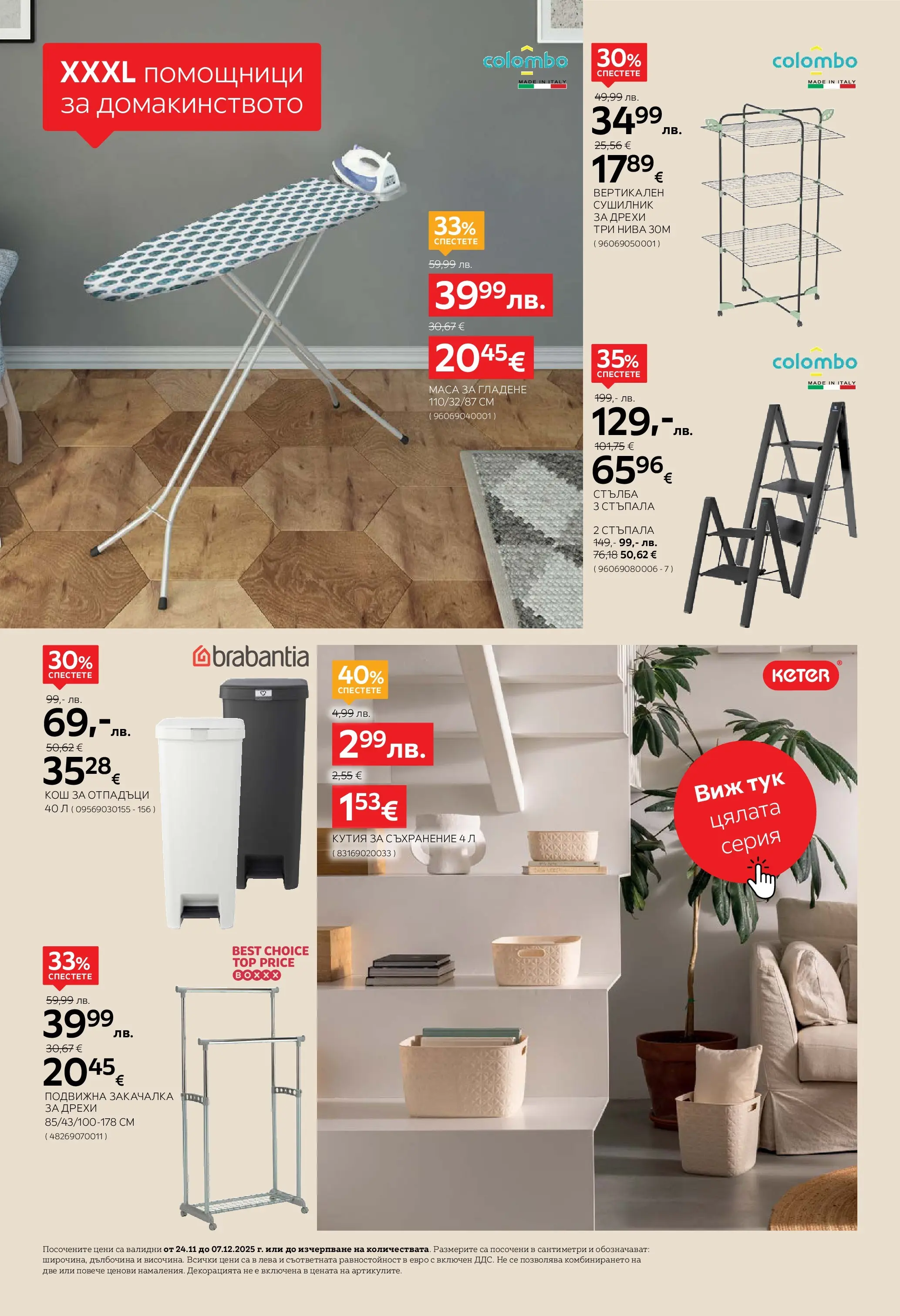 Aiko XXXL - 20% отстъпка за коледна декорация в Aiko с валидност до 07.12.2025 валидна от: 23.11.2025 - 07.12.2025 - онлайн брошура | Страница: 16 | Продукти: Сушилник, Paradicsompüré, Дрехи, Стълба