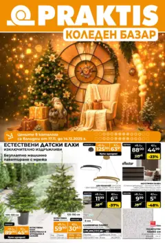 Преглед на Praktis - Black Friday - Офертите са валидни от 20.11.2025 Преглед на Praktis - Black Friday - Офертите са валидни от 20.11.2025