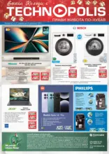 Празнични предложения с Технополис с валидност до 26.12.2025