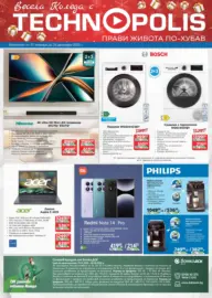 Празнични предложения с Технополис с валидност до 26.12.2025